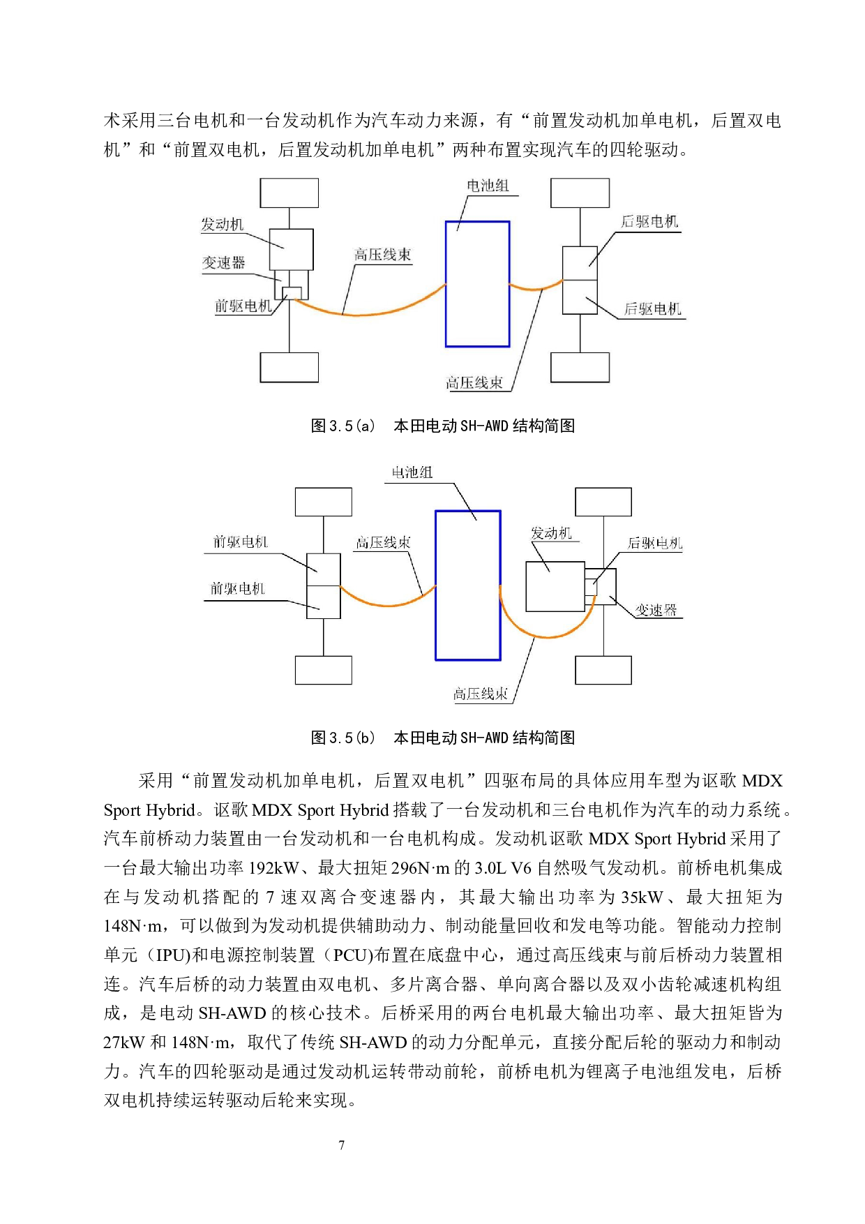 电动汽车四轮驱动技术现状与发展前景分析-9581字.docx 第10页