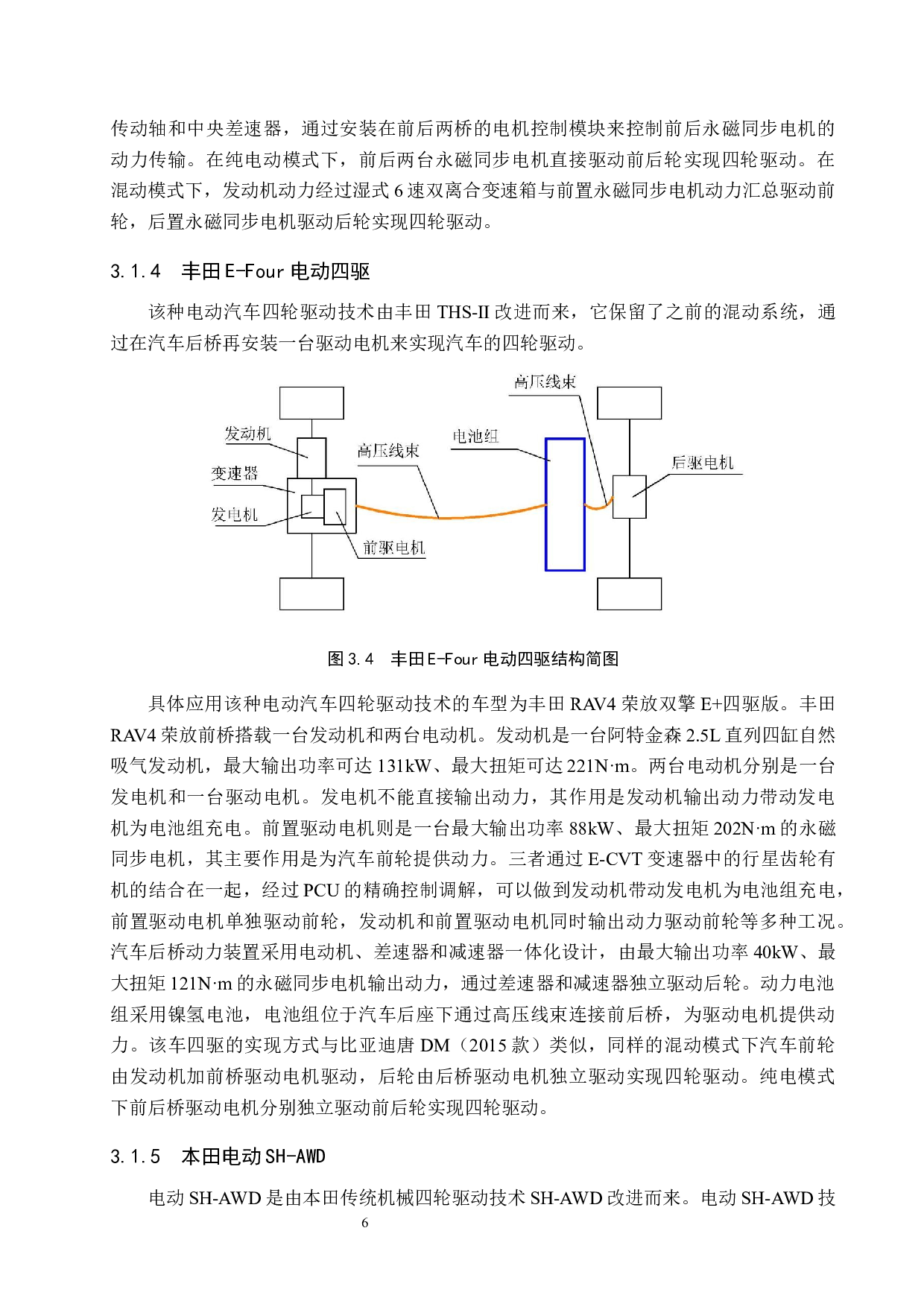 电动汽车四轮驱动技术现状与发展前景分析-9581字.docx 第9页