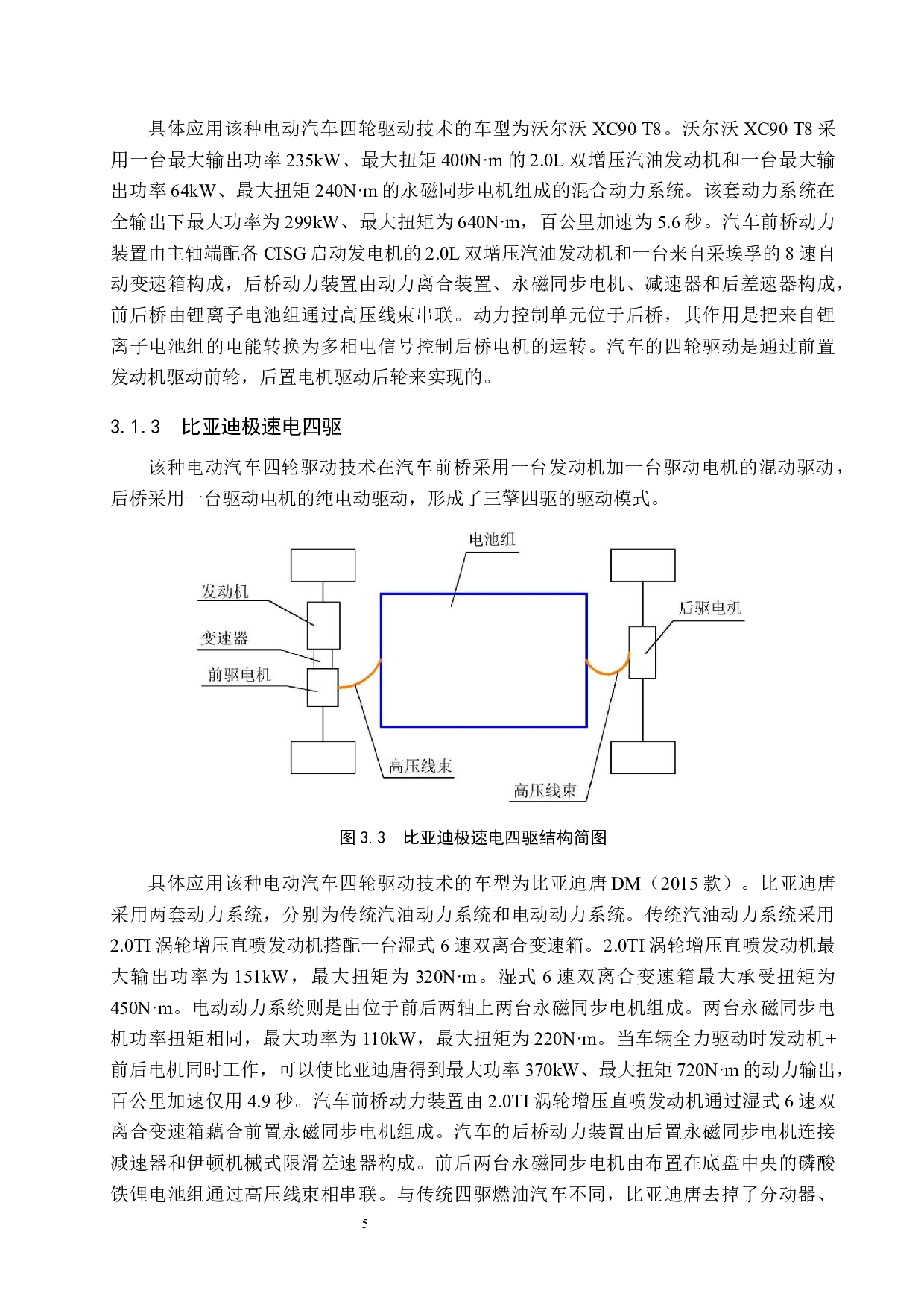 电动汽车四轮驱动技术现状与发展前景分析-9581字.docx 第8页