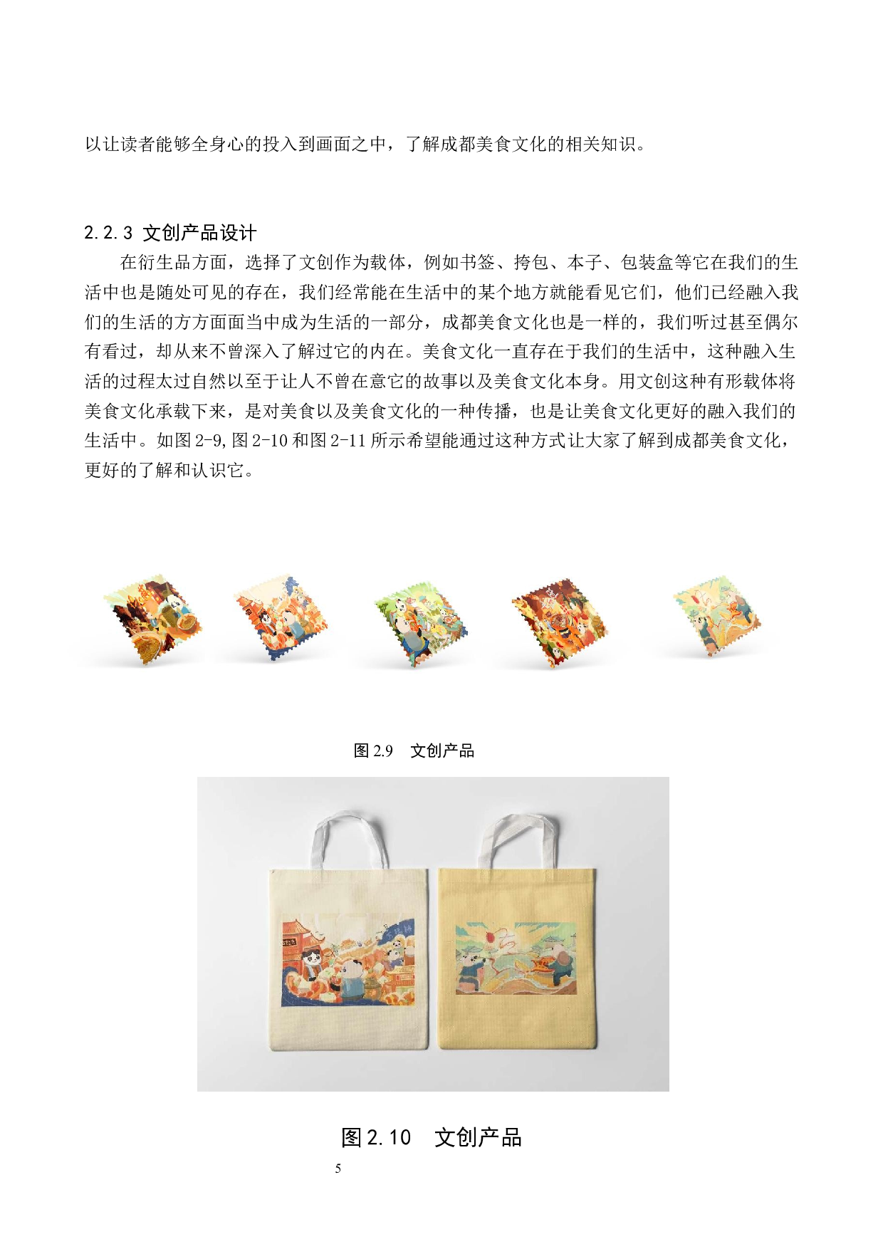 &ldquo;大城小味&rdquo;成都美食动态海报数字视设计的论述报告-5035字.docx 第8页