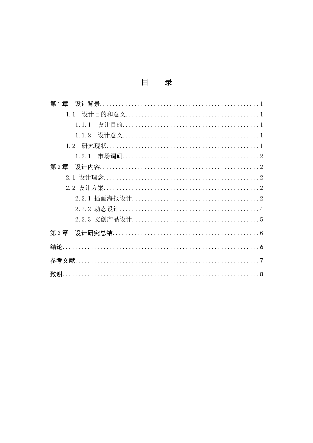 &ldquo;大城小味&rdquo;成都美食动态海报数字视设计的论述报告-5035字.docx 第3页