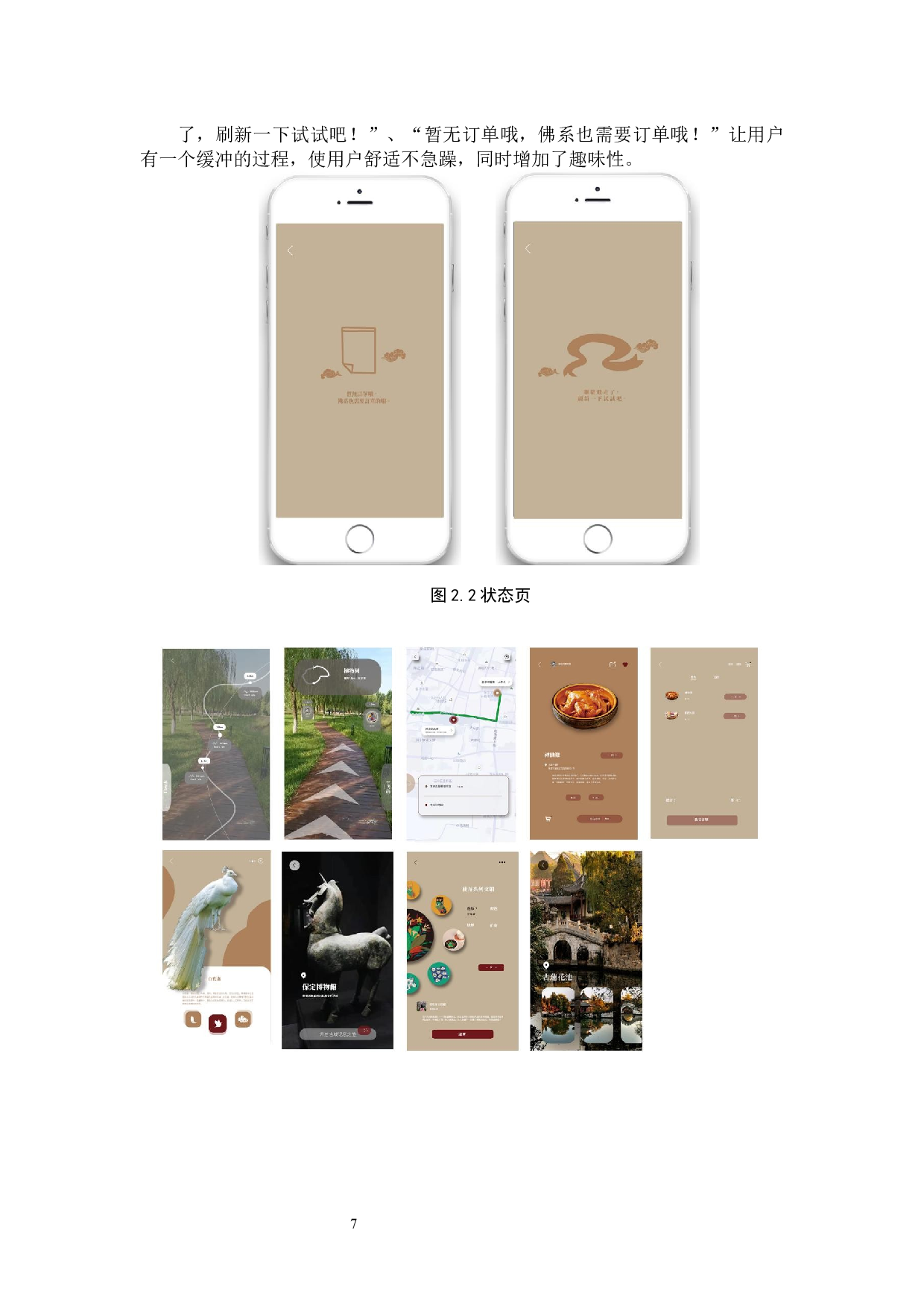 保定游记旅游APP界面视觉设计的论述报告-6081字.docx 第10页