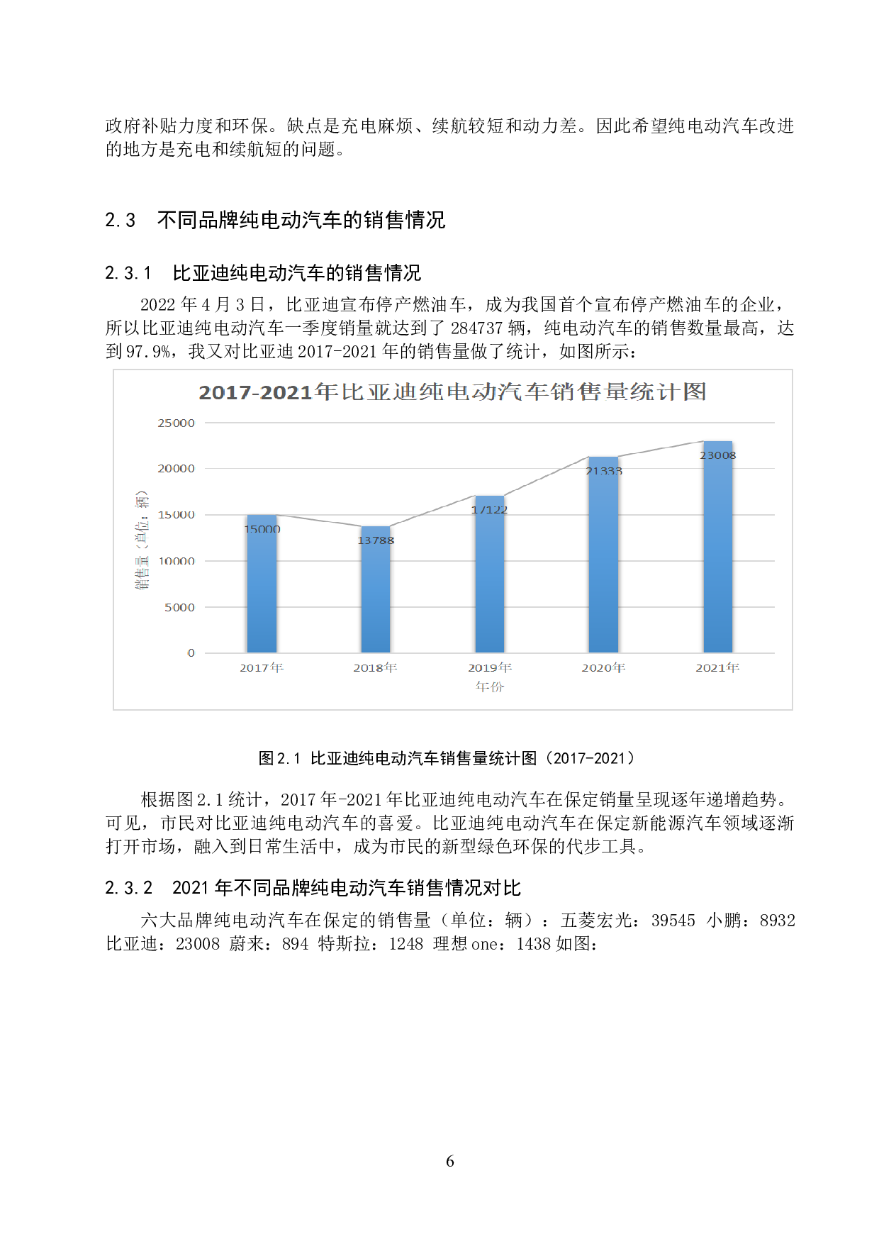 纯电动汽车在保定市销售状况分析-8068字.docx 第10页