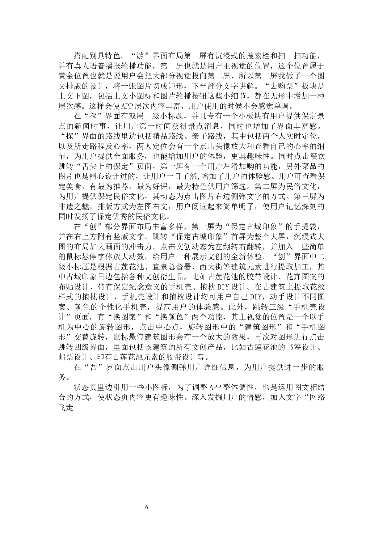 保定游记旅游APP界面视觉设计的论述报告-6081字.docx 第9页