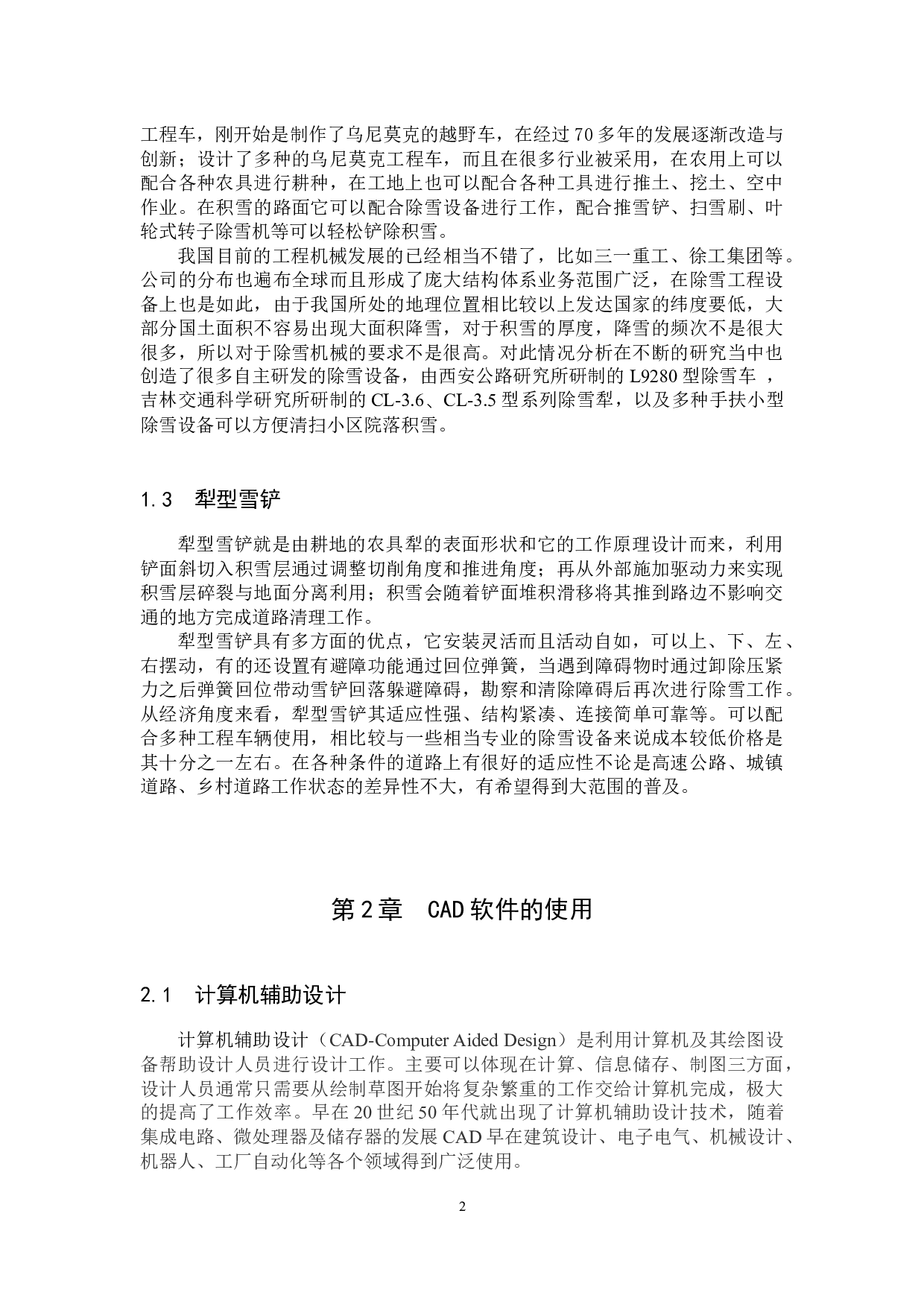 道路铲雪车雪铲结构设计-10084字.docx 第6页