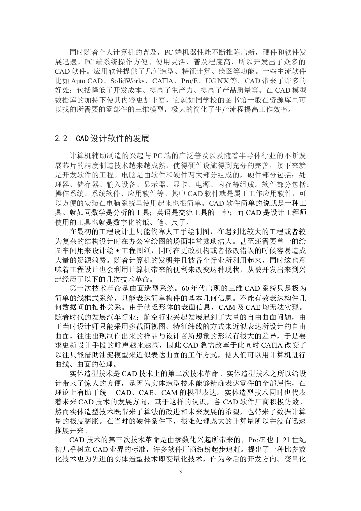 道路铲雪车雪铲结构设计-10084字.docx 第7页