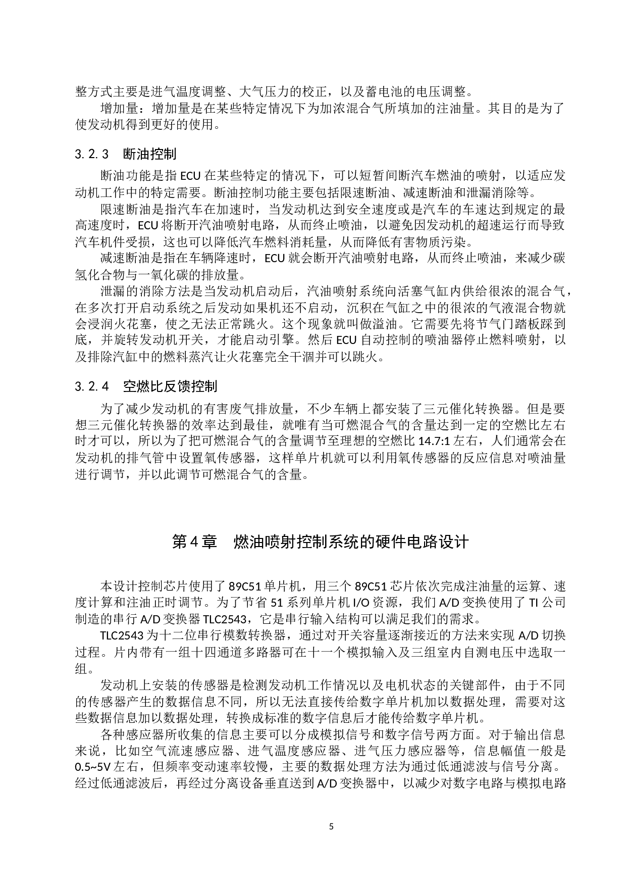 基于单片机的PWM信号在燃油喷射系统中的应用设计-6786字.docx 第8页