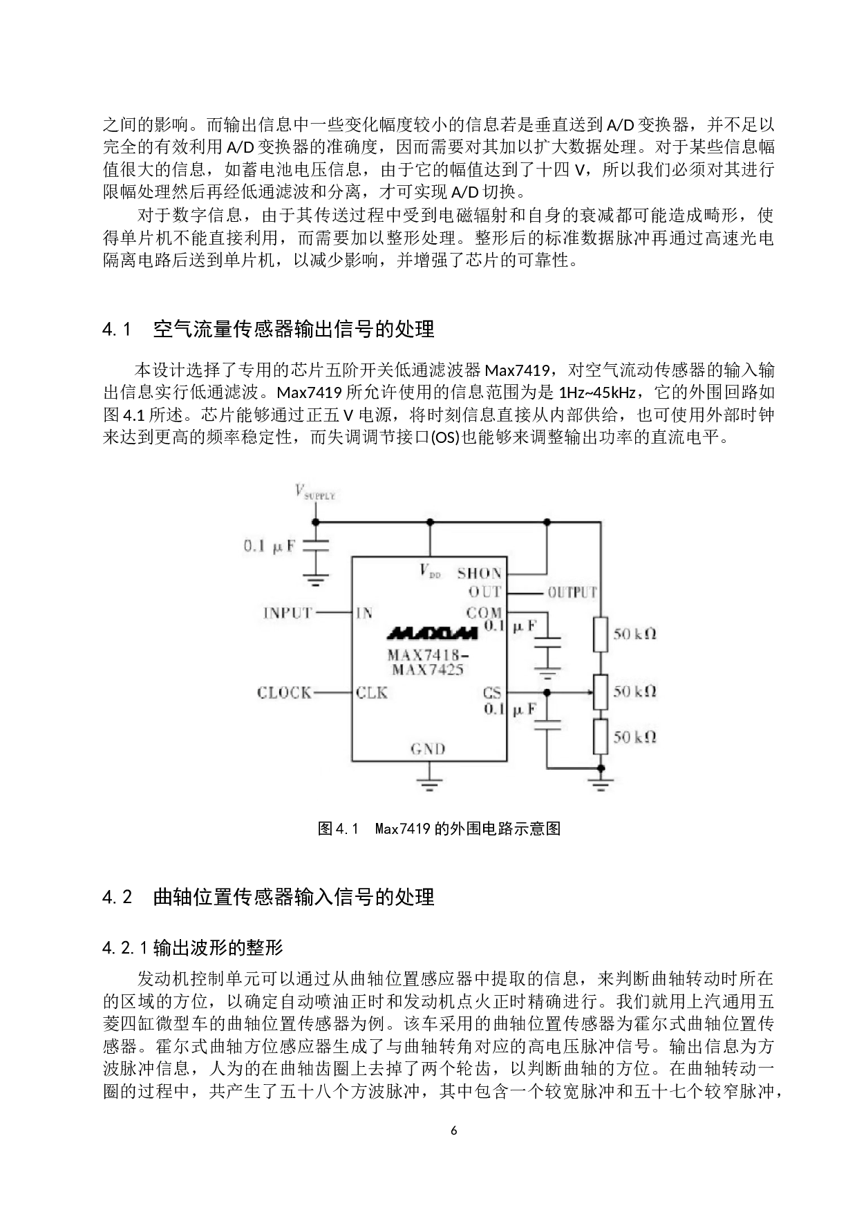基于单片机的PWM信号在燃油喷射系统中的应用设计-6786字.docx 第9页
