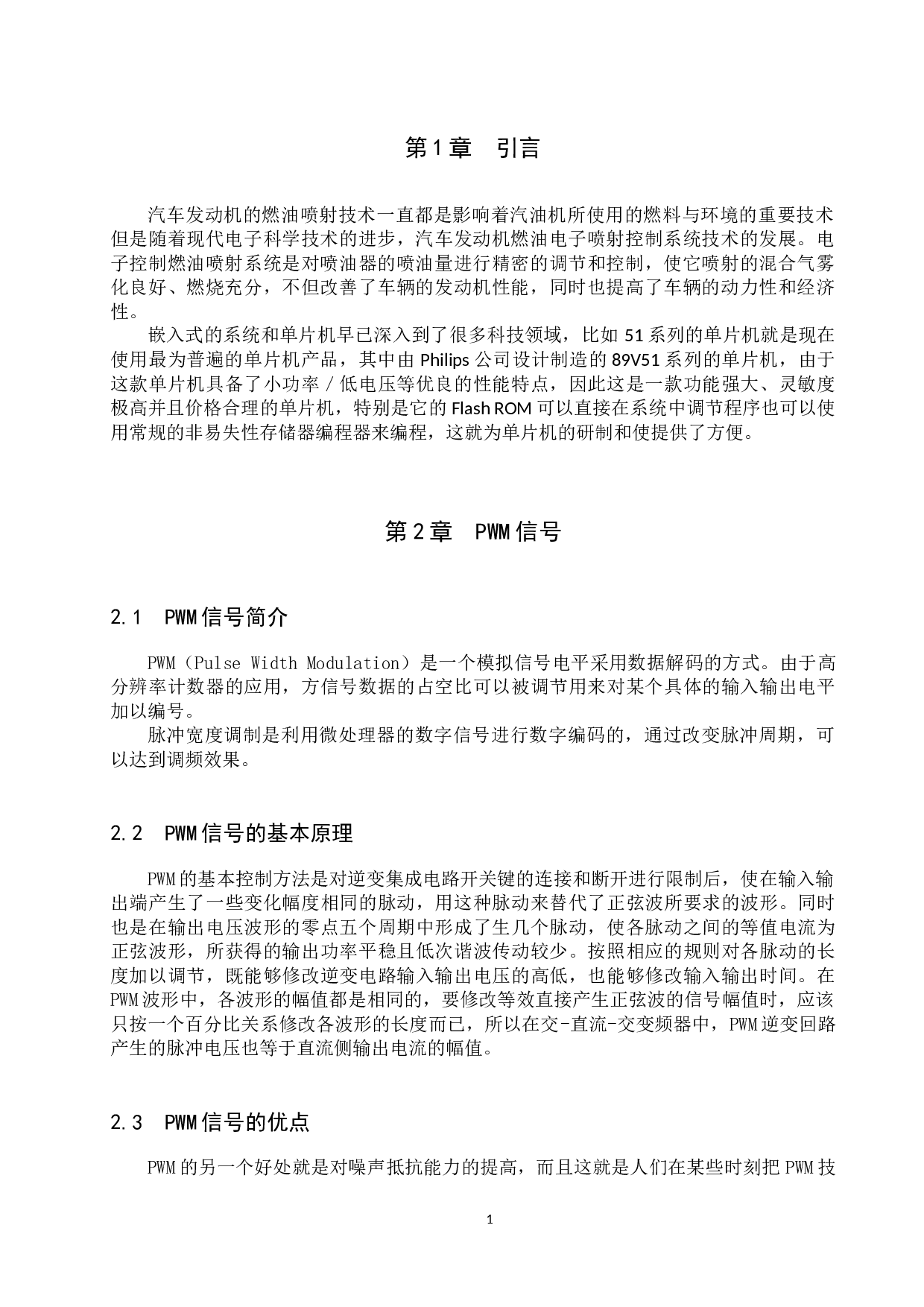 基于单片机的PWM信号在燃油喷射系统中的应用设计-6786字.docx 第4页