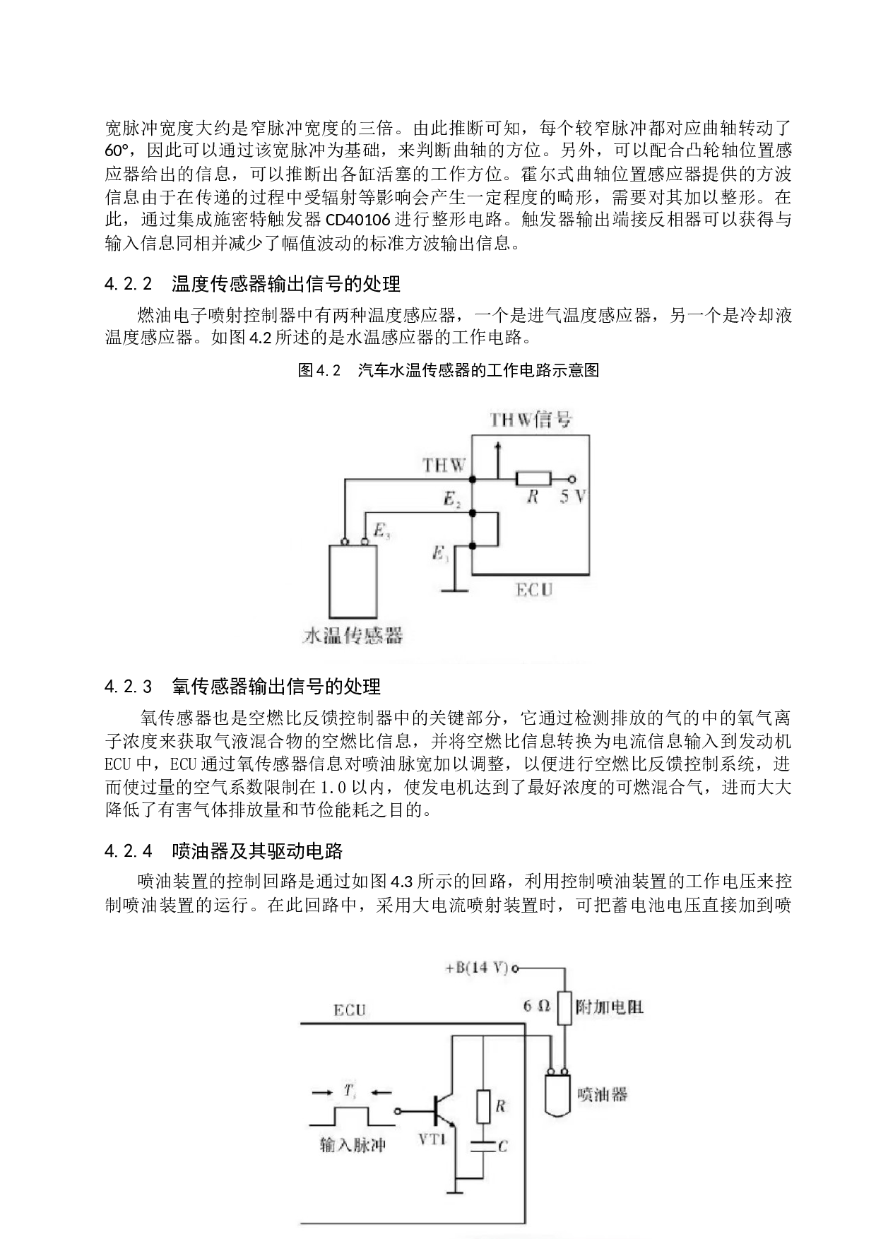基于单片机的PWM信号在燃油喷射系统中的应用设计-6786字.docx 第10页