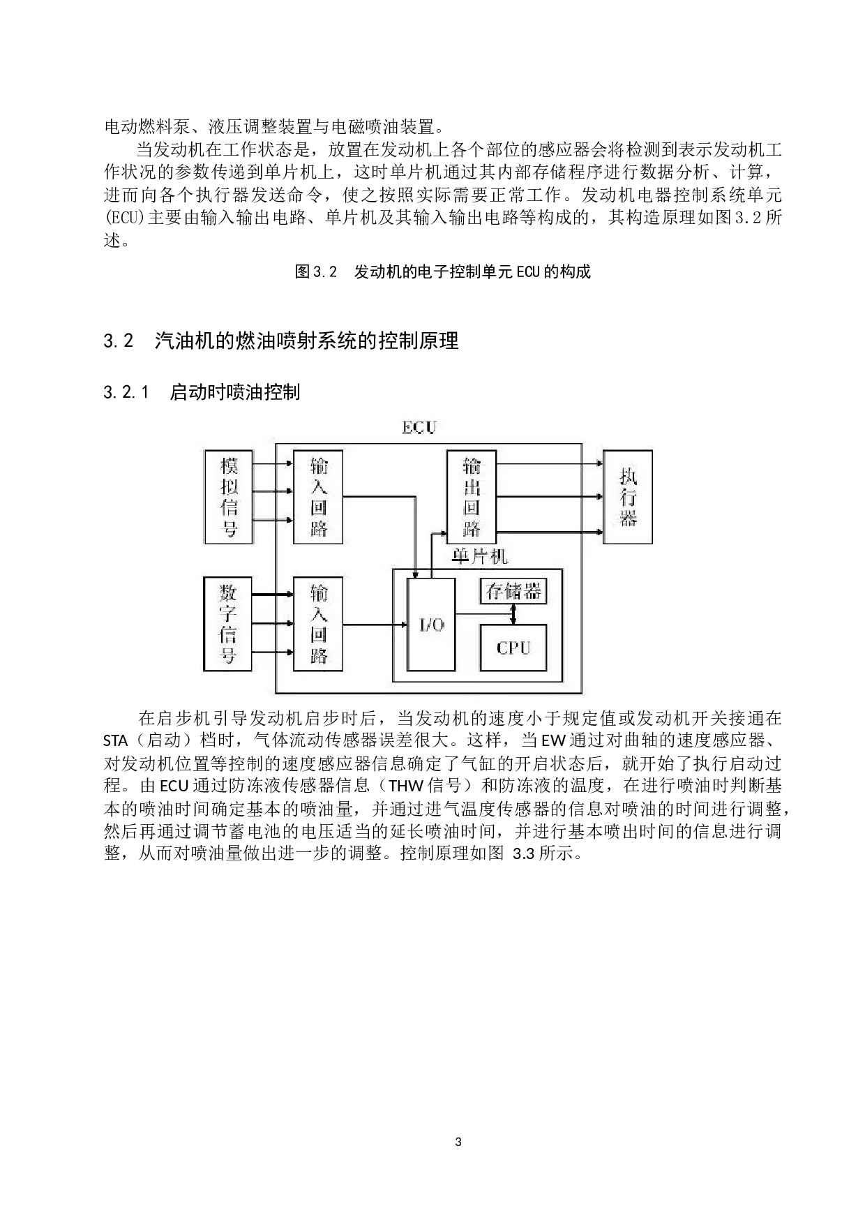 基于单片机的PWM信号在燃油喷射系统中的应用设计-6786字.docx 第6页