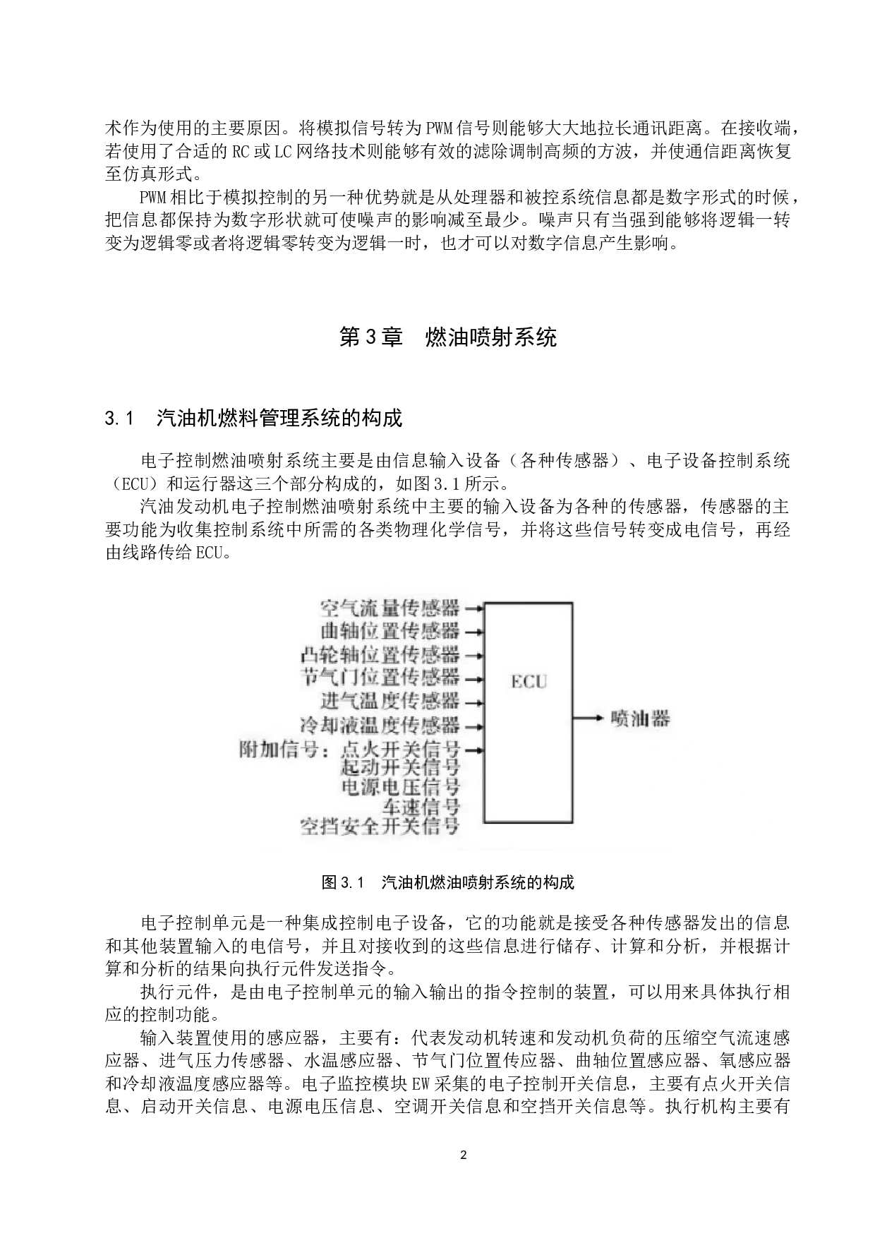 基于单片机的PWM信号在燃油喷射系统中的应用设计-6786字.docx 第5页