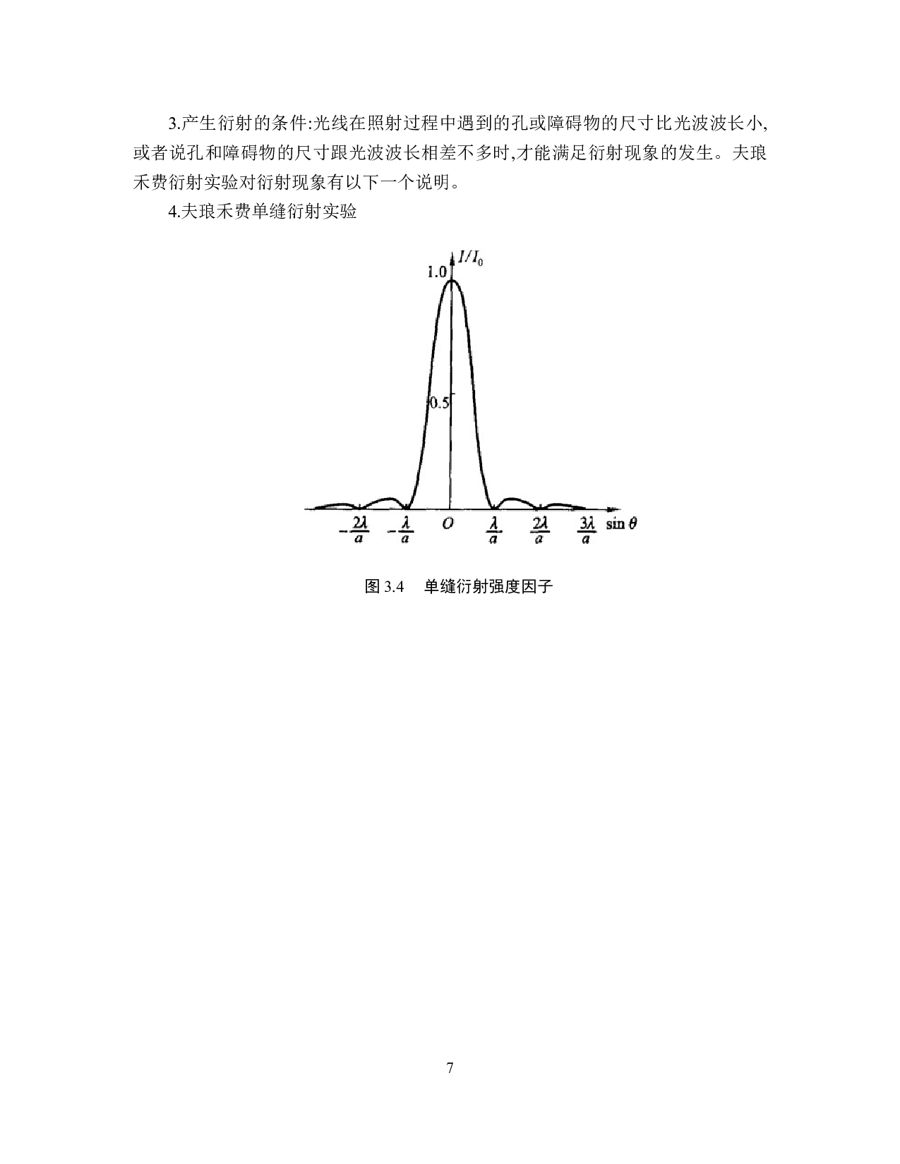 光的干涉与光的衍射对比分析-8526字.doc 第10页