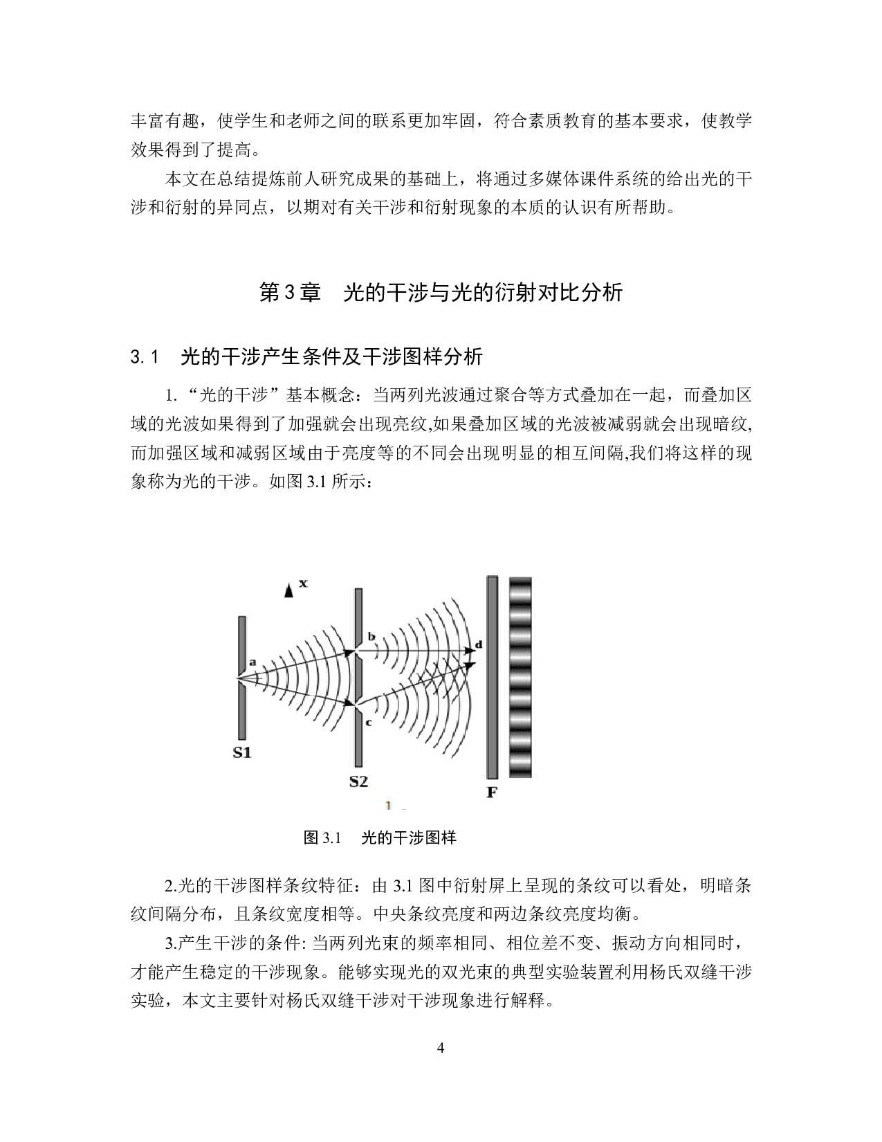 光的干涉与光的衍射对比分析-8526字.doc 第7页