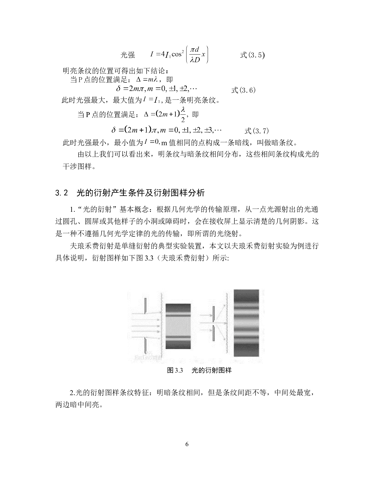 光的干涉与光的衍射对比分析-8526字.doc 第9页