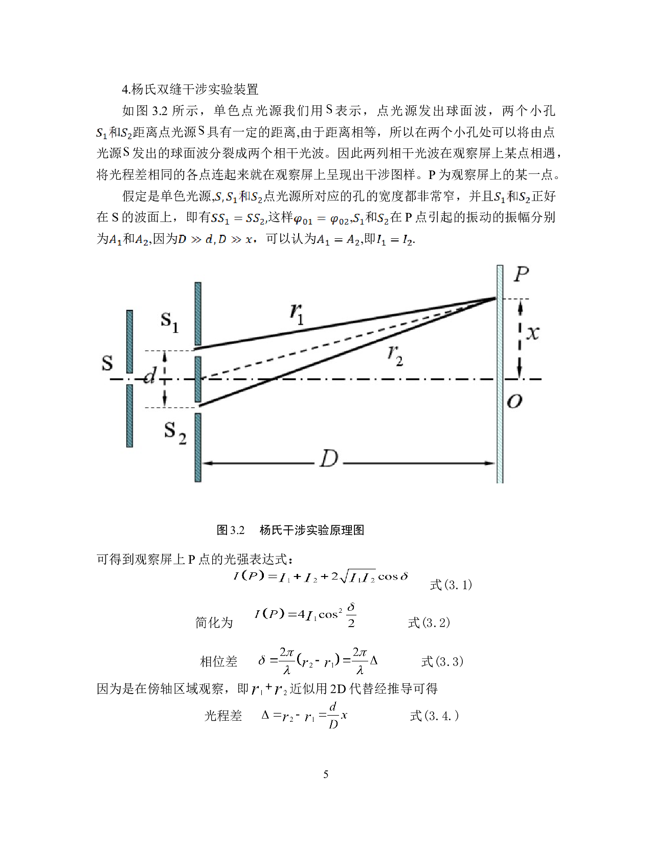 光的干涉与光的衍射对比分析-8526字.doc 第8页
