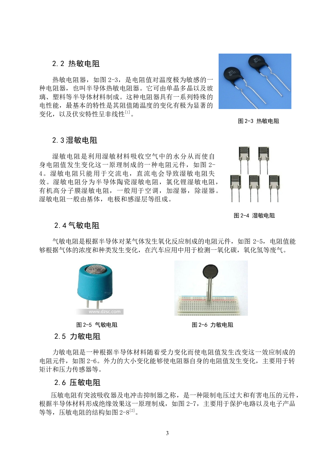 敏感电阻在汽车中的应用分析-6889字.docx 第6页