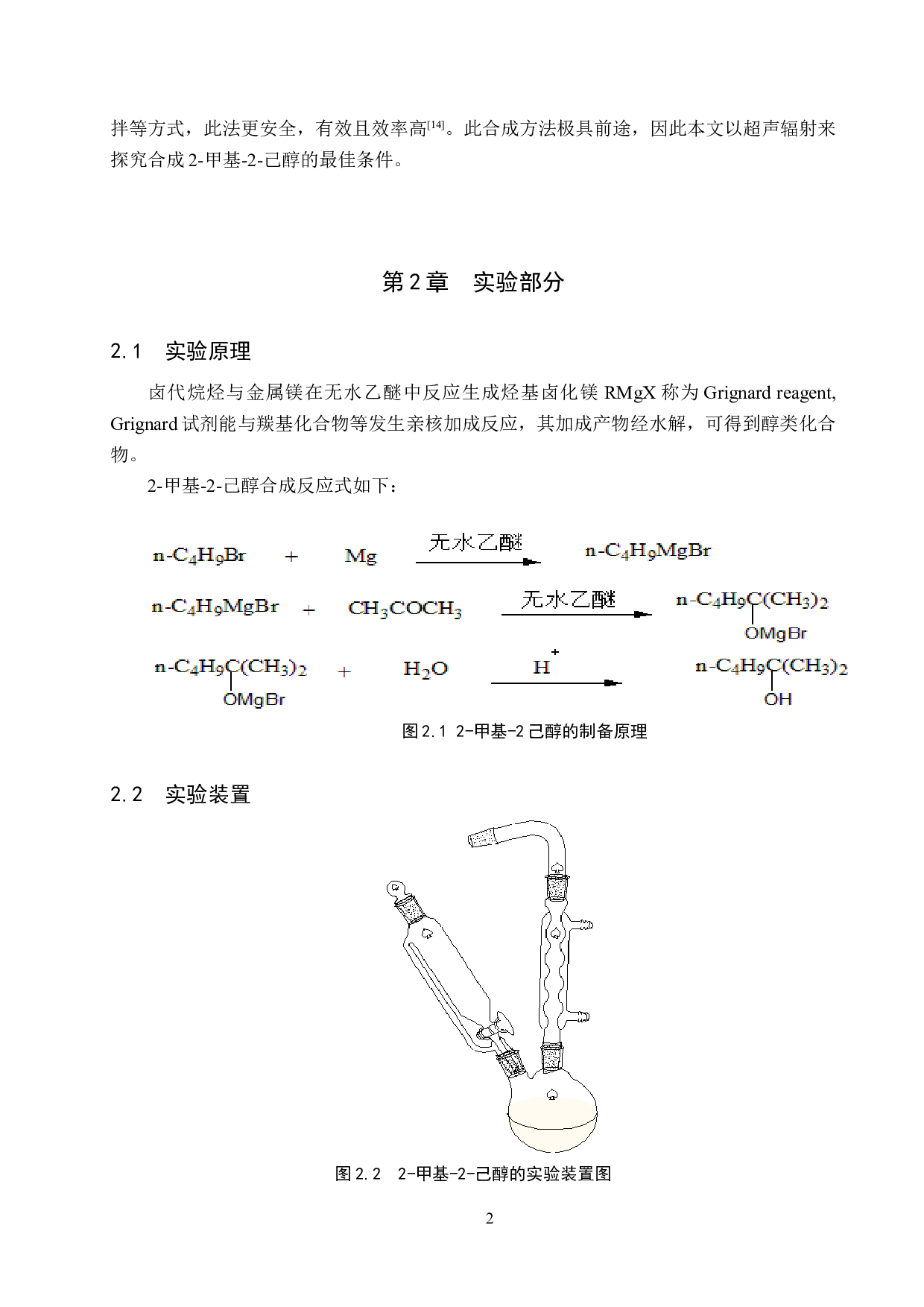 2-甲基-2-己醇的合成过程探究-8319字.doc 第5页