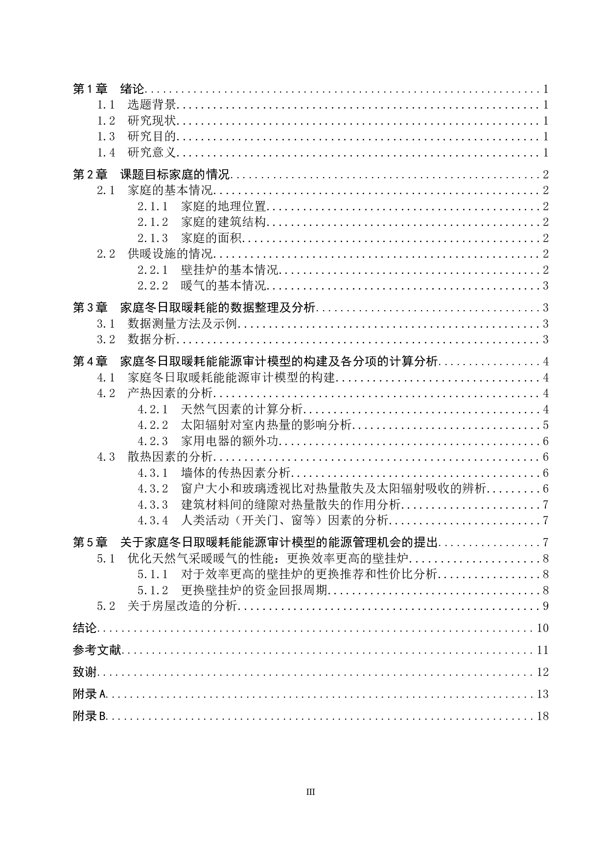 家庭冬日取暖耗能能源审计模型的构建-9649字.docx 第3页
