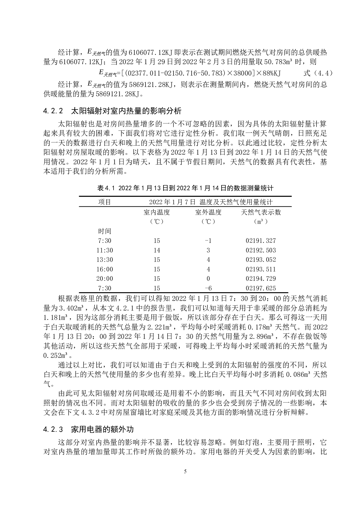 家庭冬日取暖耗能能源审计模型的构建-9649字.docx 第8页