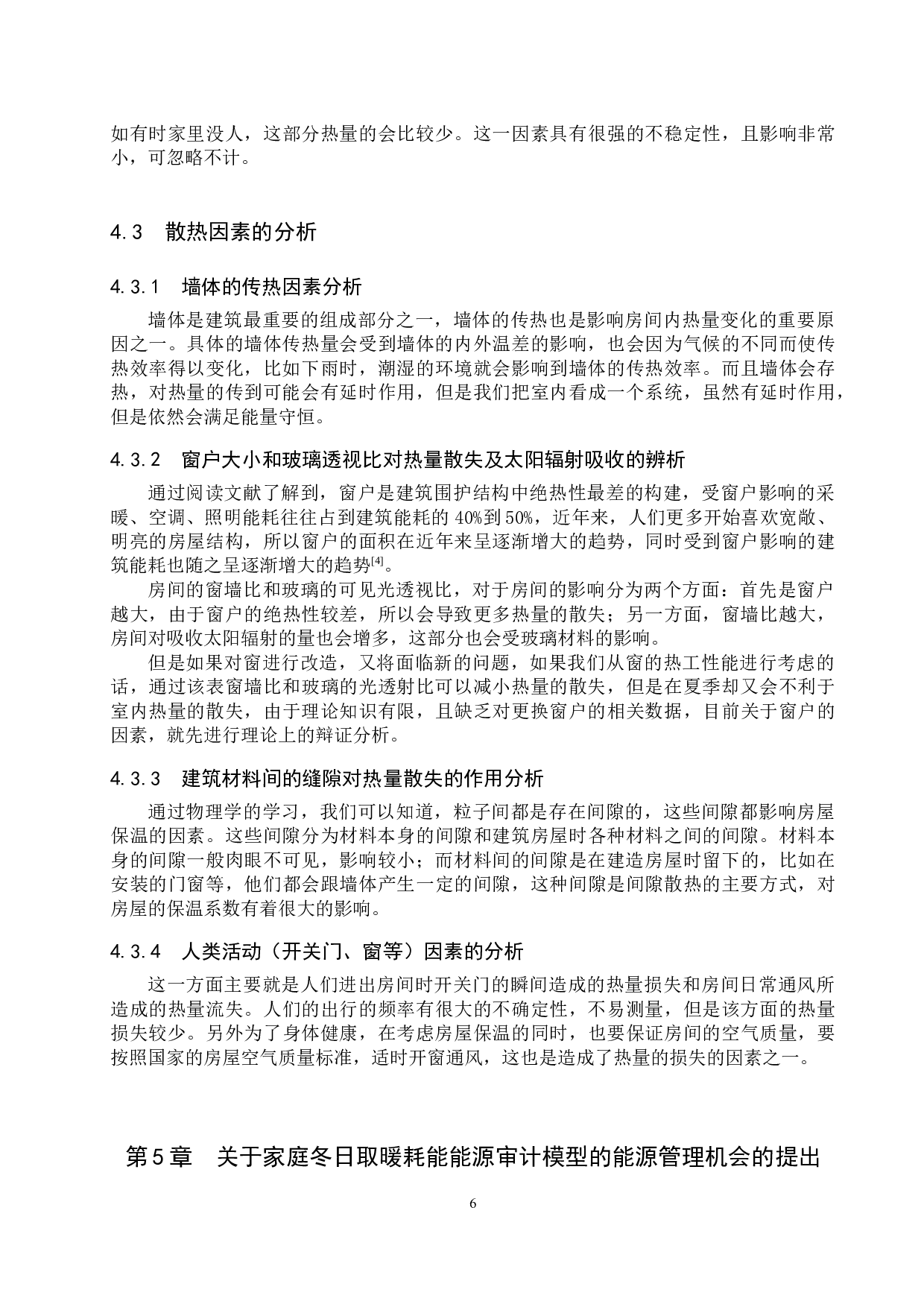 家庭冬日取暖耗能能源审计模型的构建-9649字.docx 第9页