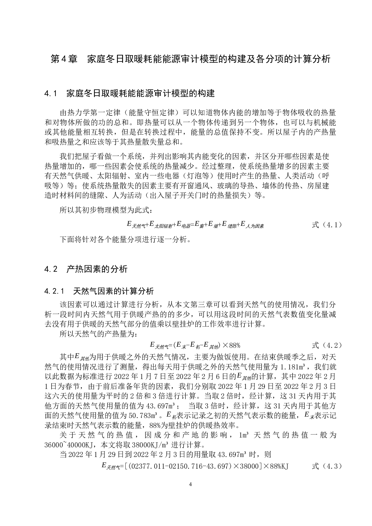 家庭冬日取暖耗能能源审计模型的构建-9649字.docx 第7页