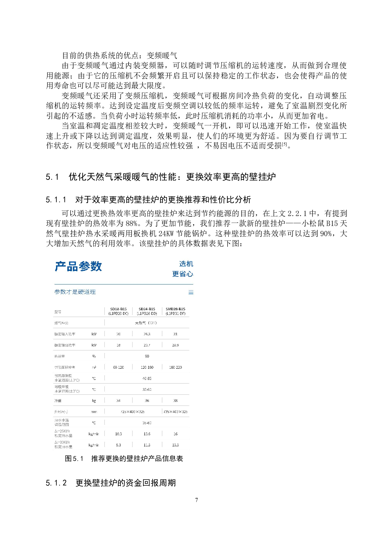 家庭冬日取暖耗能能源审计模型的构建-9649字.docx 第10页