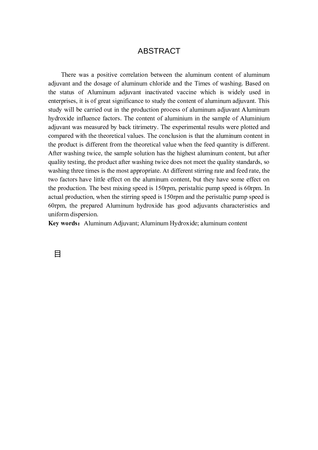 铝佐剂中铝含量影响因素的探究-10362字.docx 第2页
