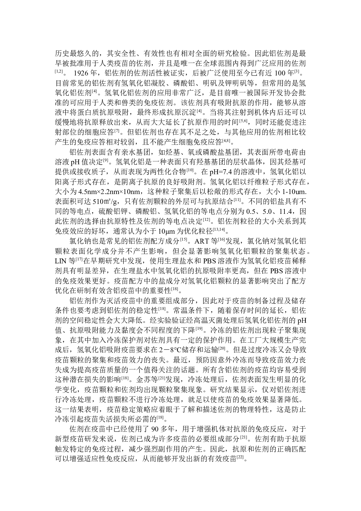 铝佐剂中铝含量影响因素的探究-10362字.docx 第4页