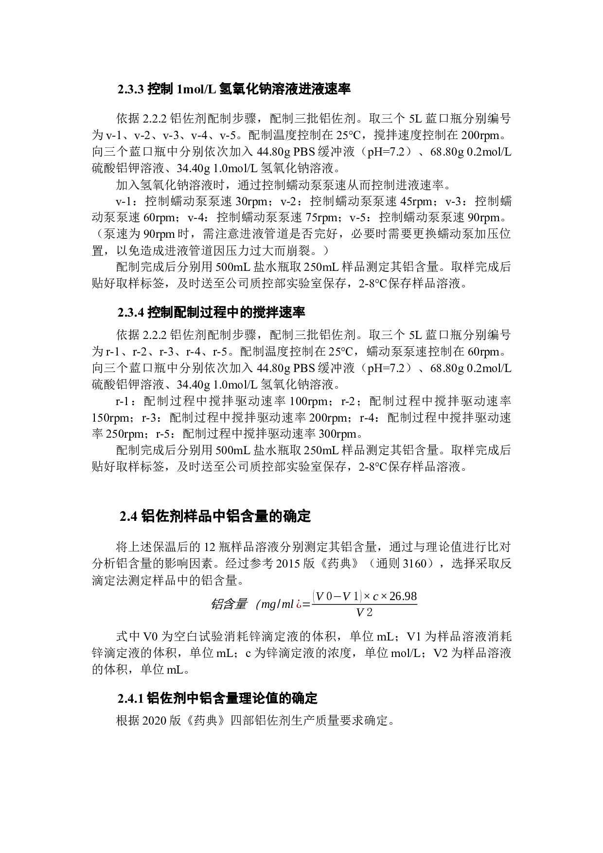 铝佐剂中铝含量影响因素的探究-10362字.docx 第9页