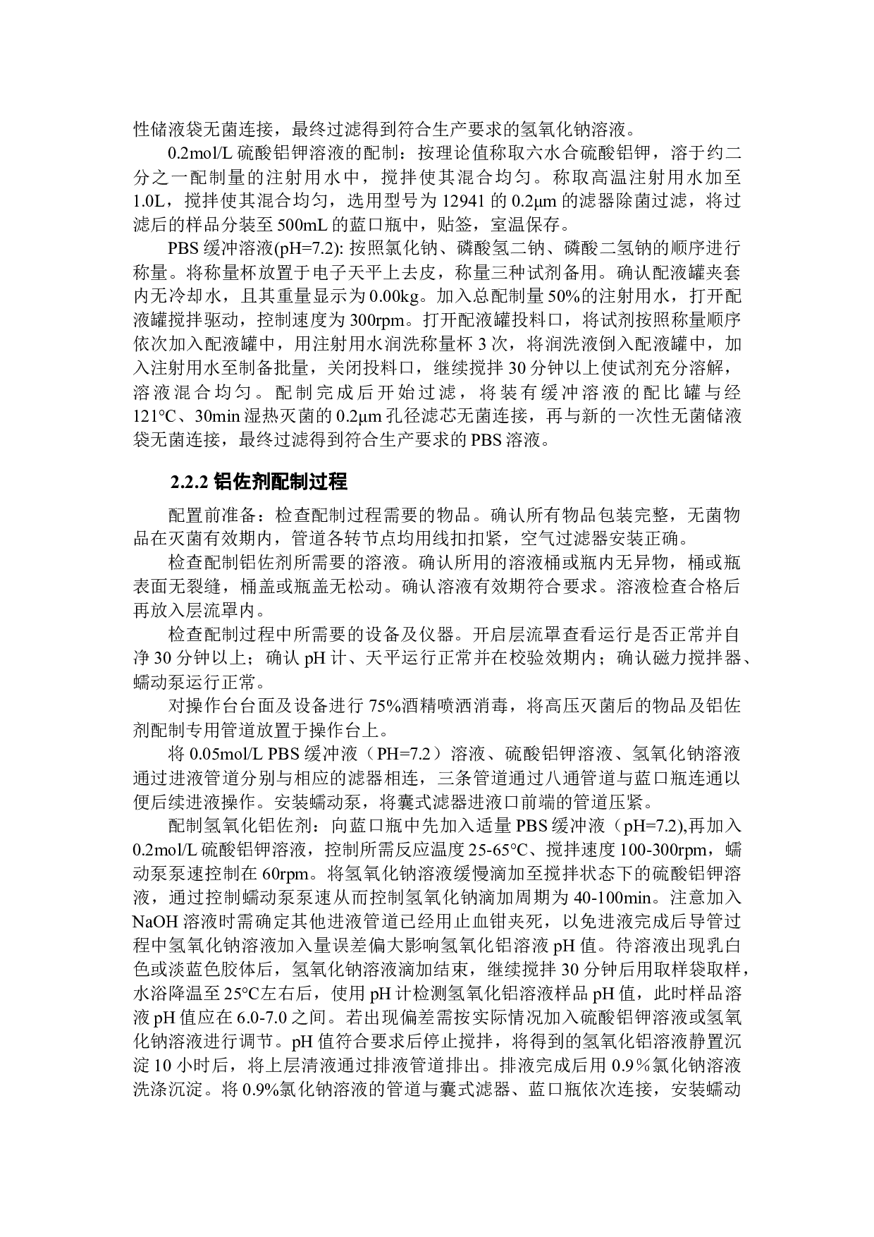 铝佐剂中铝含量影响因素的探究-10362字.docx 第7页