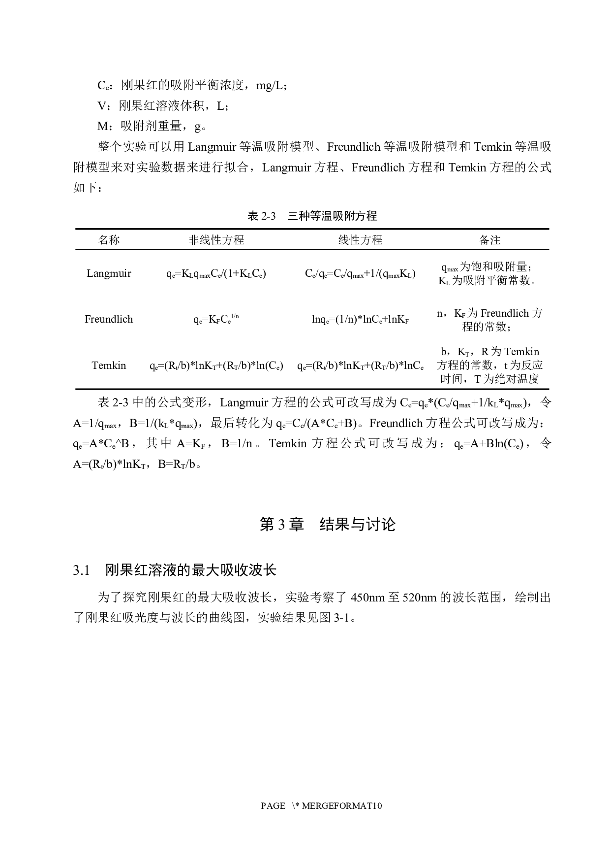 人造沸石对刚果红的吸附模型构建-8111字.docx 第9页