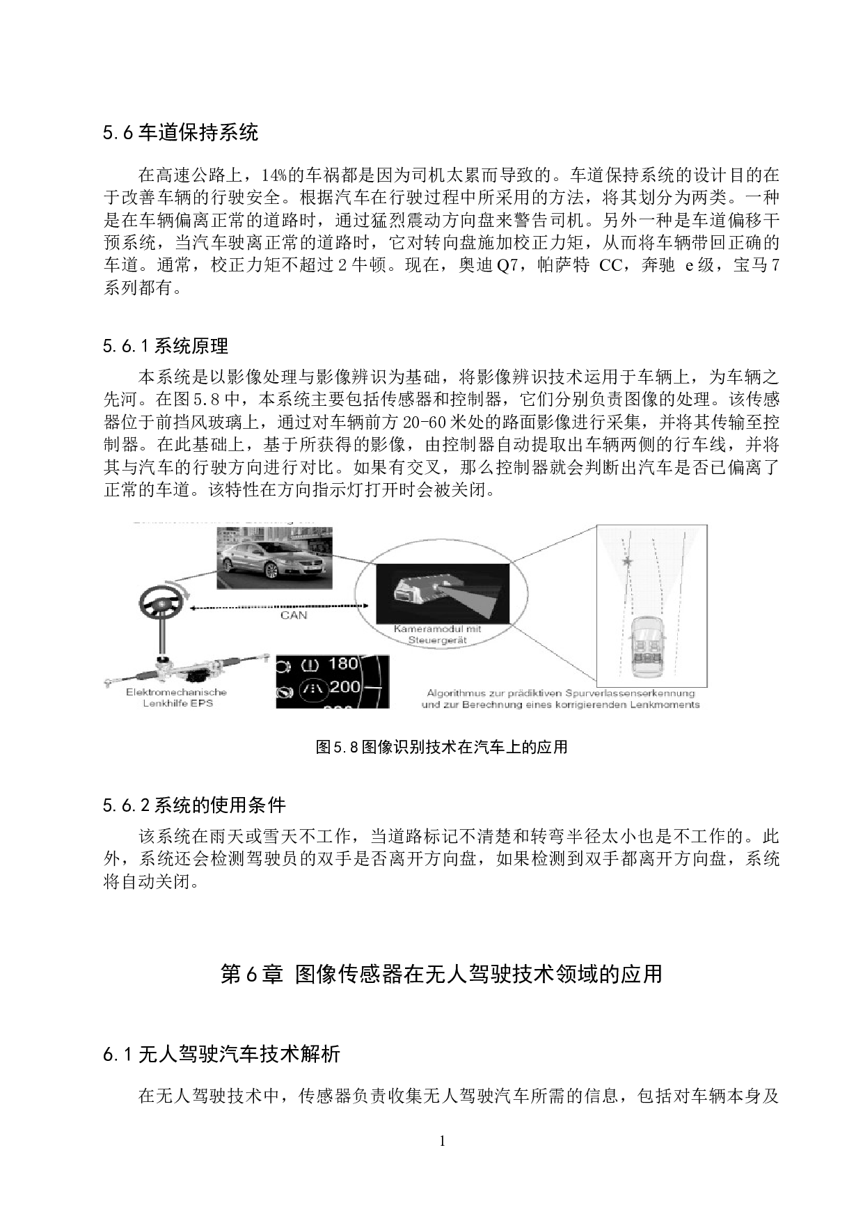 图像传感器技术在汽车主动安全系统中的应用-7052字.docx 第10页