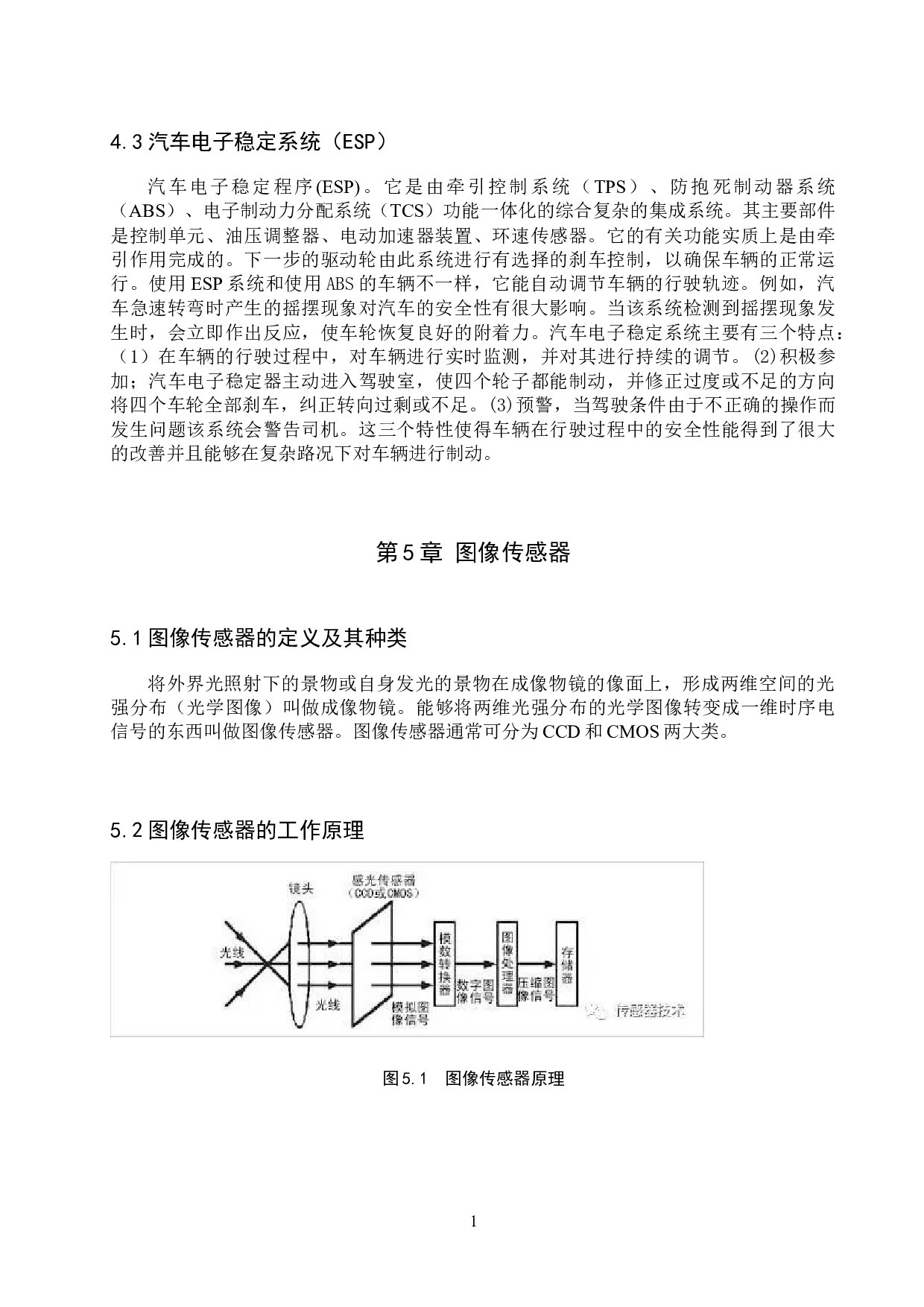 图像传感器技术在汽车主动安全系统中的应用-7052字.docx 第7页