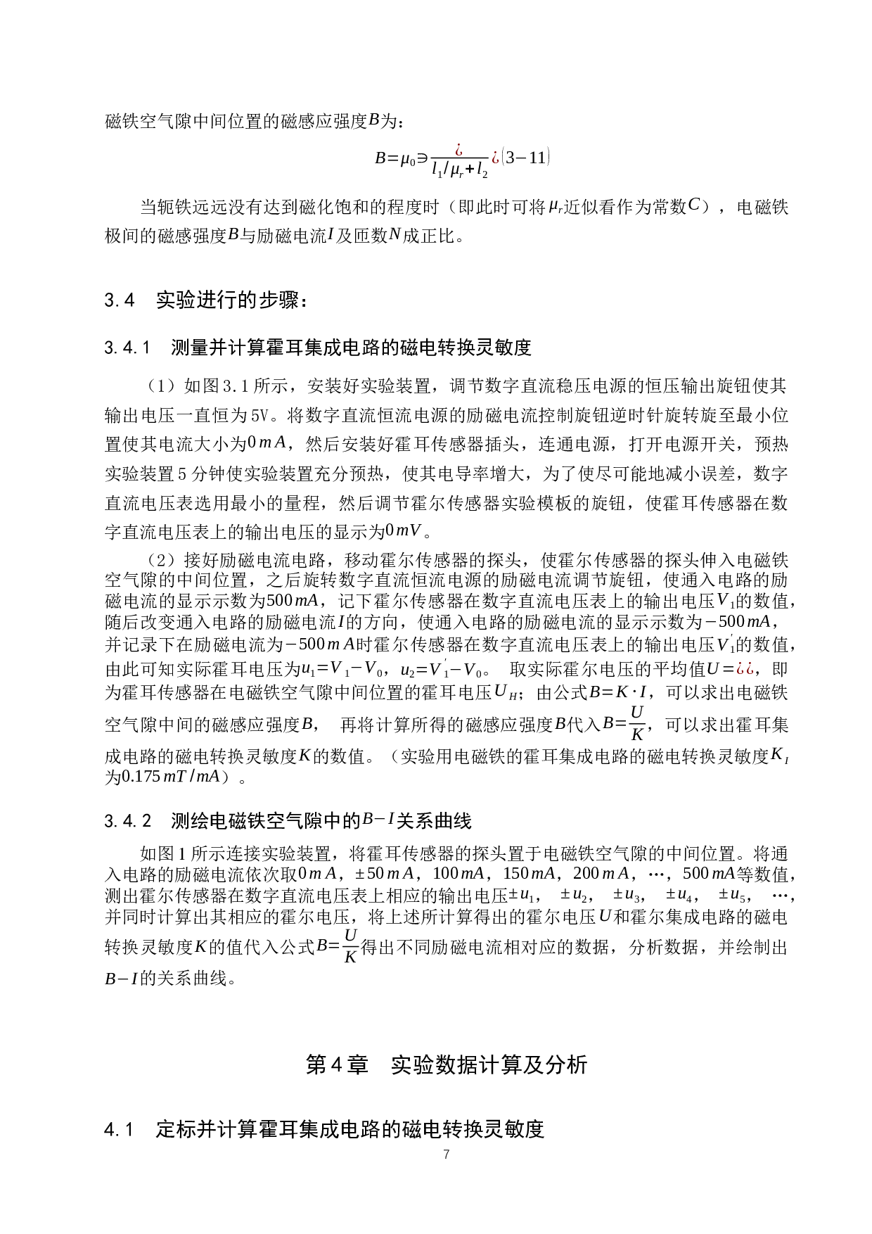 测量电磁铁极间磁场强度的实验研究-8464字.docx 第10页