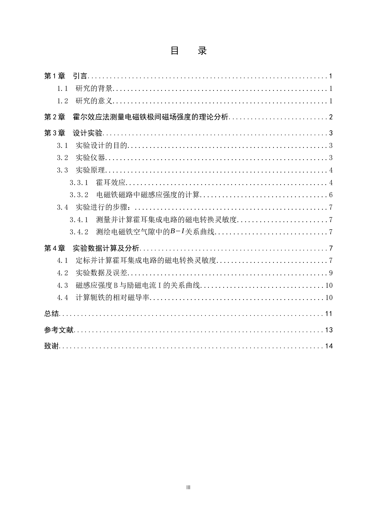 测量电磁铁极间磁场强度的实验研究-8464字.docx 第3页