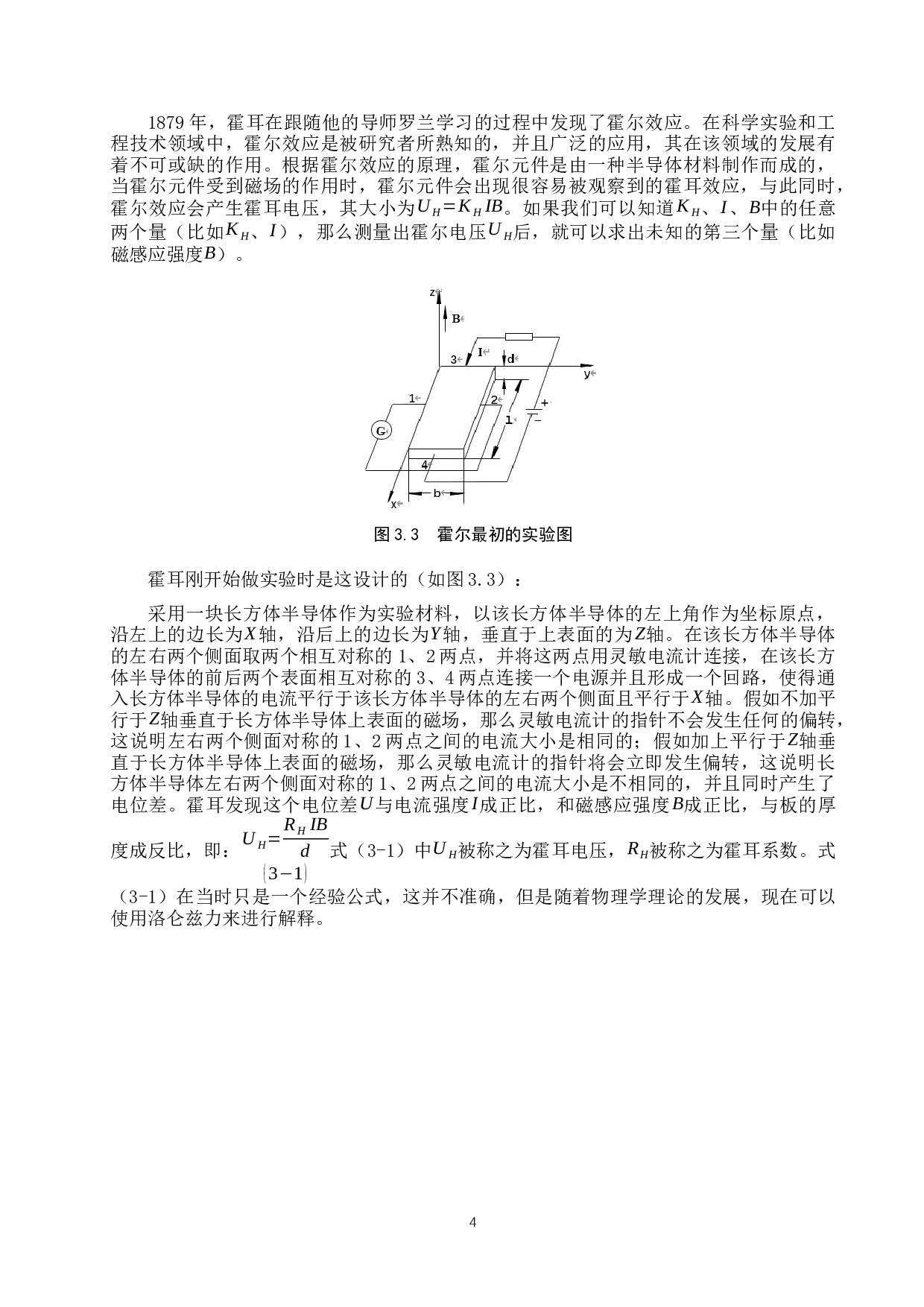 测量电磁铁极间磁场强度的实验研究-8464字.docx 第7页