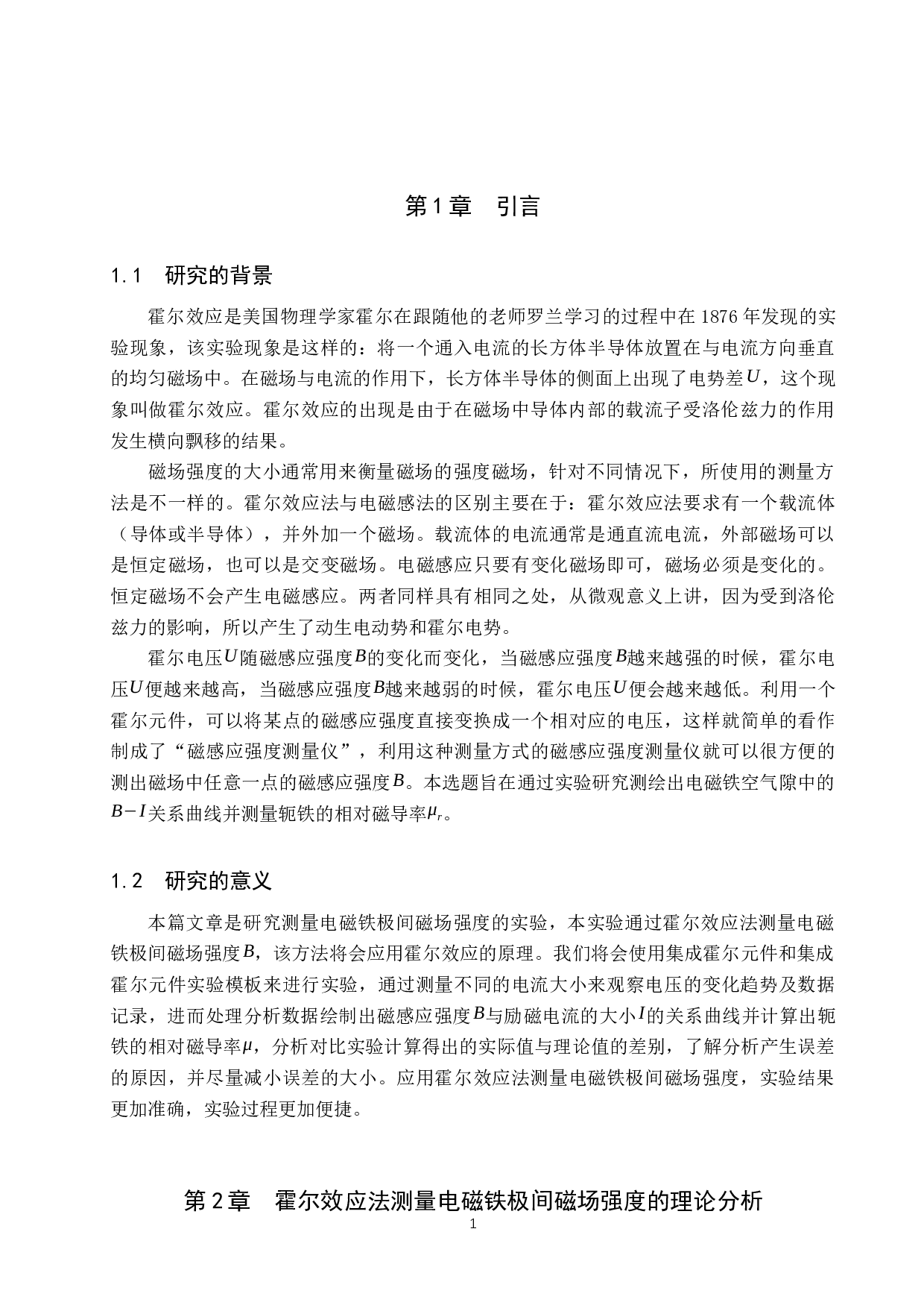 测量电磁铁极间磁场强度的实验研究-8464字.docx 第4页