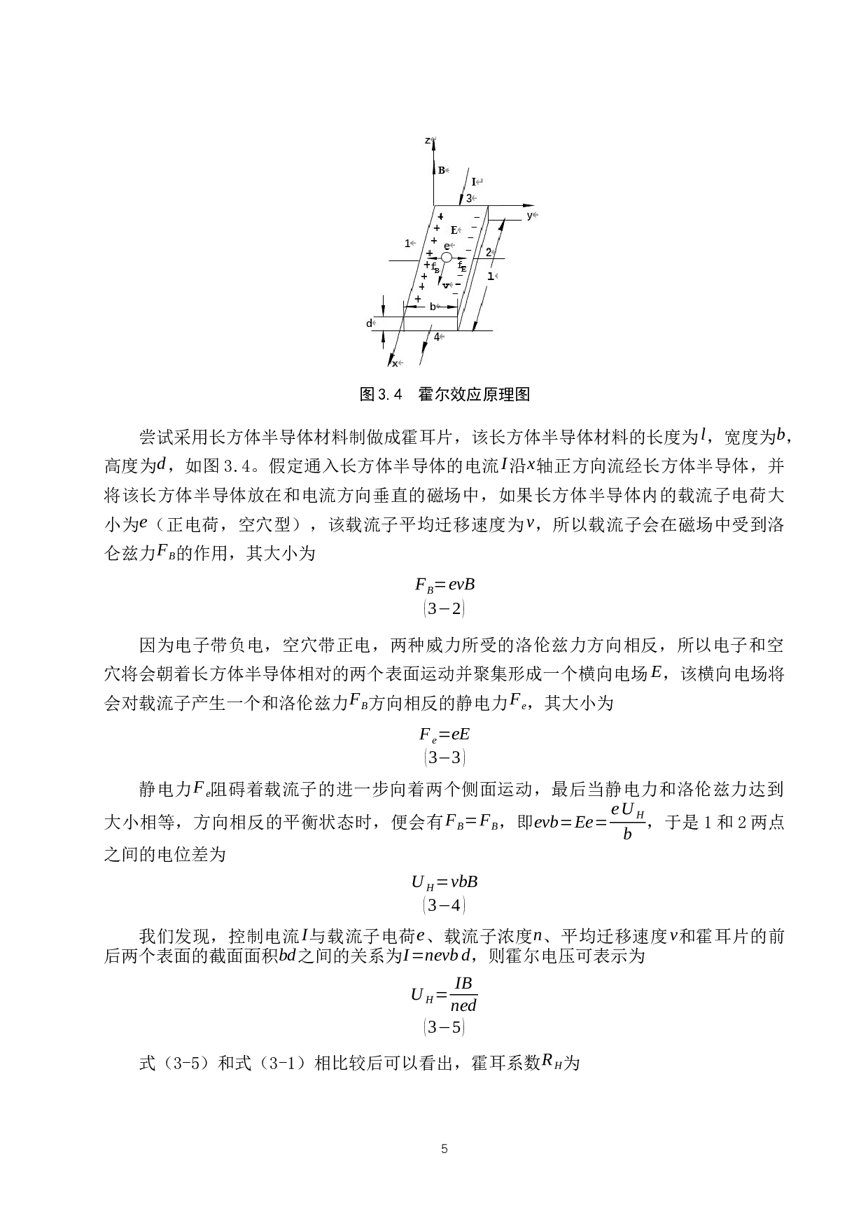 测量电磁铁极间磁场强度的实验研究-8464字.docx 第8页