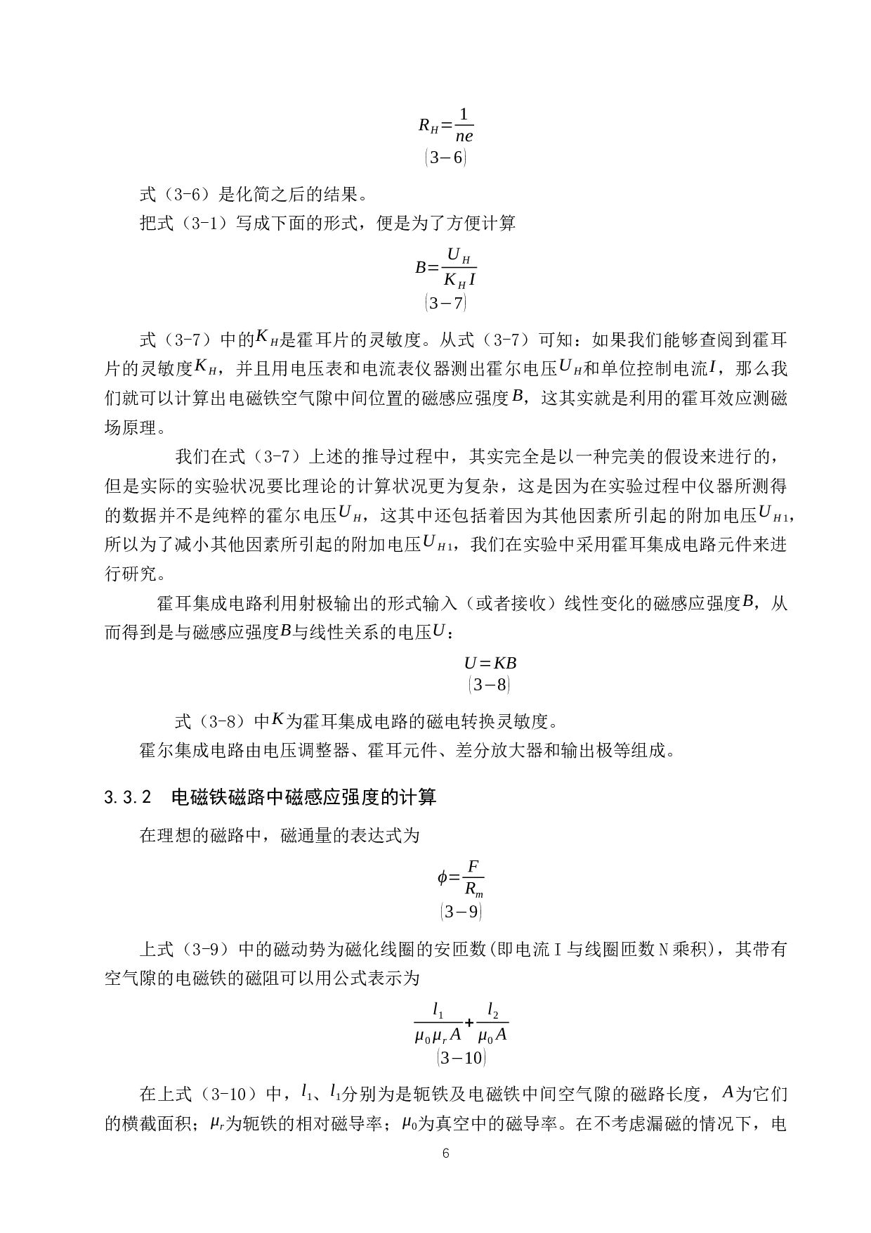 测量电磁铁极间磁场强度的实验研究-8464字.docx 第9页