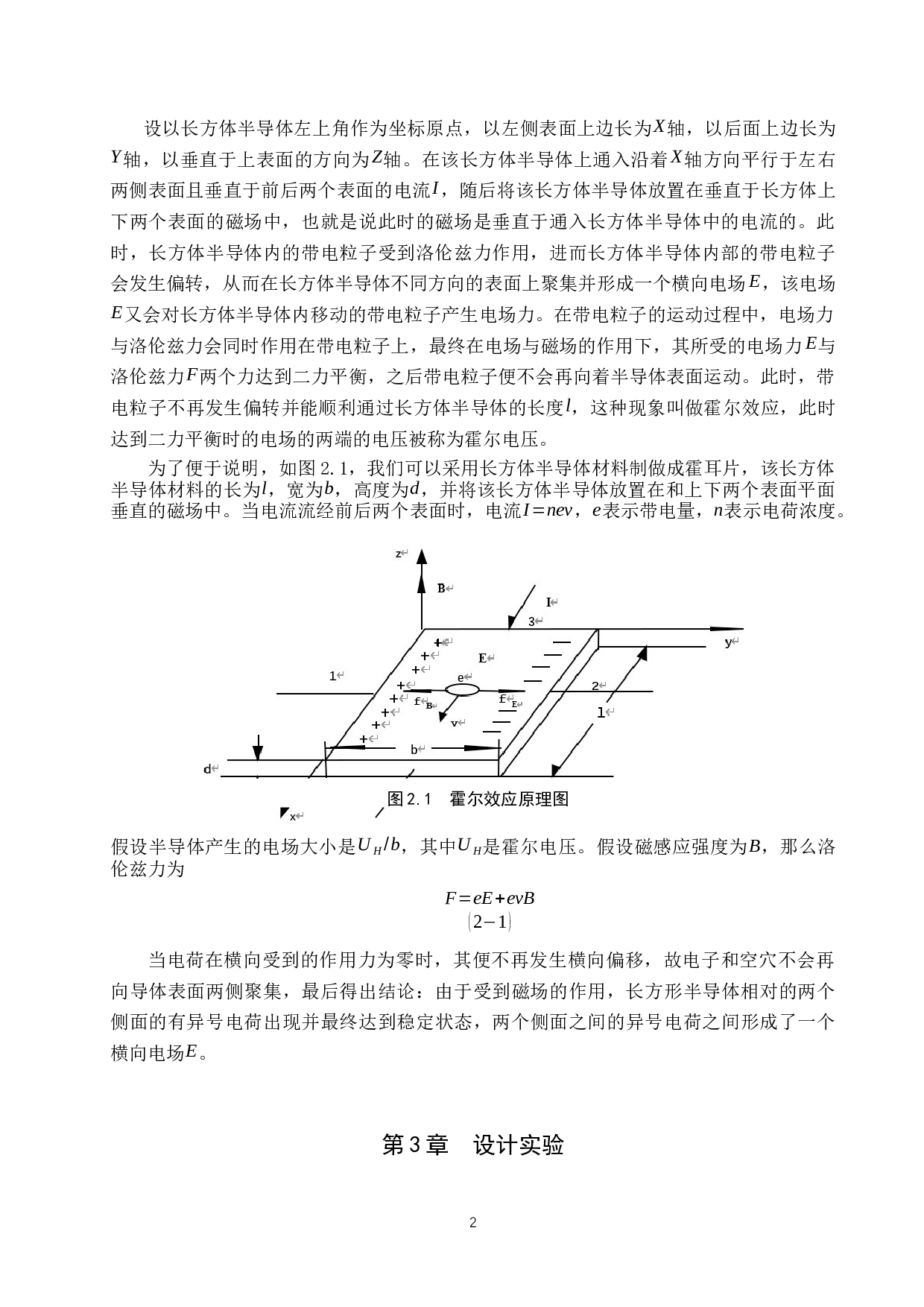 测量电磁铁极间磁场强度的实验研究-8464字.docx 第5页