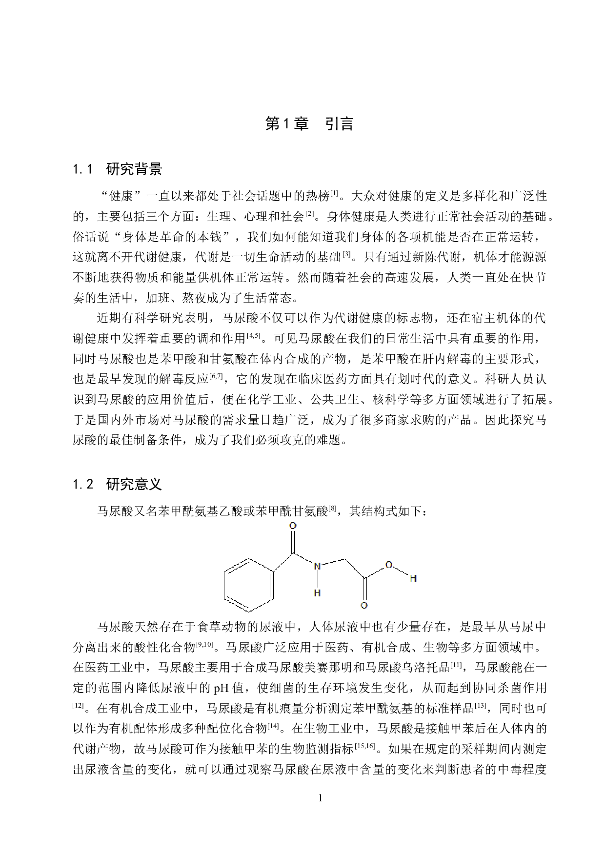 马尿酸的制备条件探究-8165字.doc 第4页