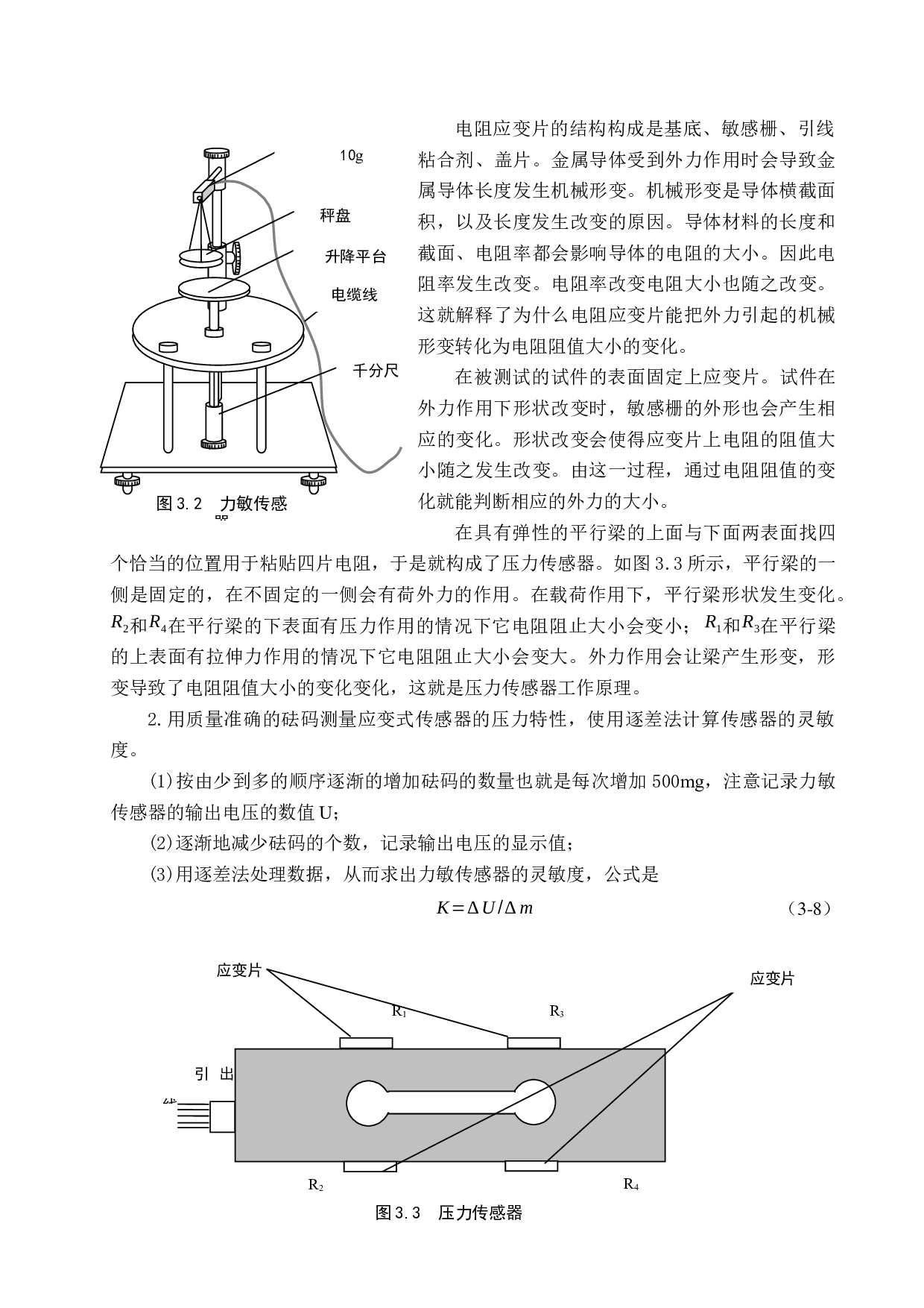 实验室两种测量纯净水表面张力系数实验方法的比较研究-7444字.docx 第10页