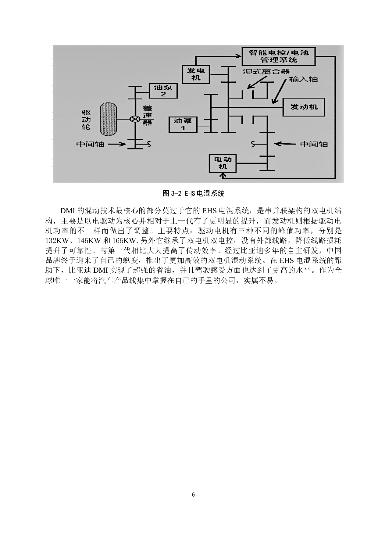 我国混合动力汽车技术现状和发展前景分析-9684字.docx 第9页