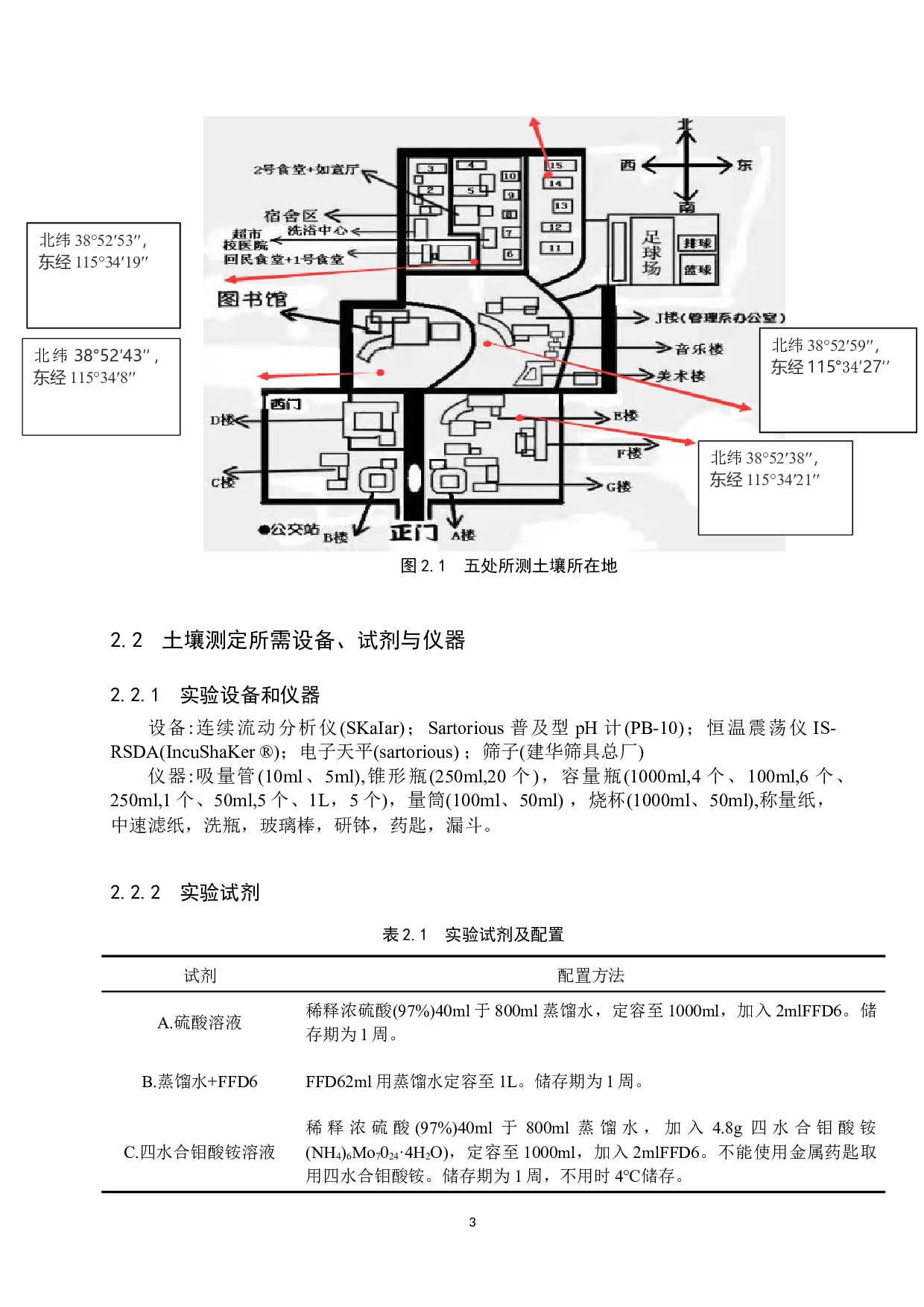 利用连续流动分析仪测定土壤中的有效磷-9309字.docx 第7页