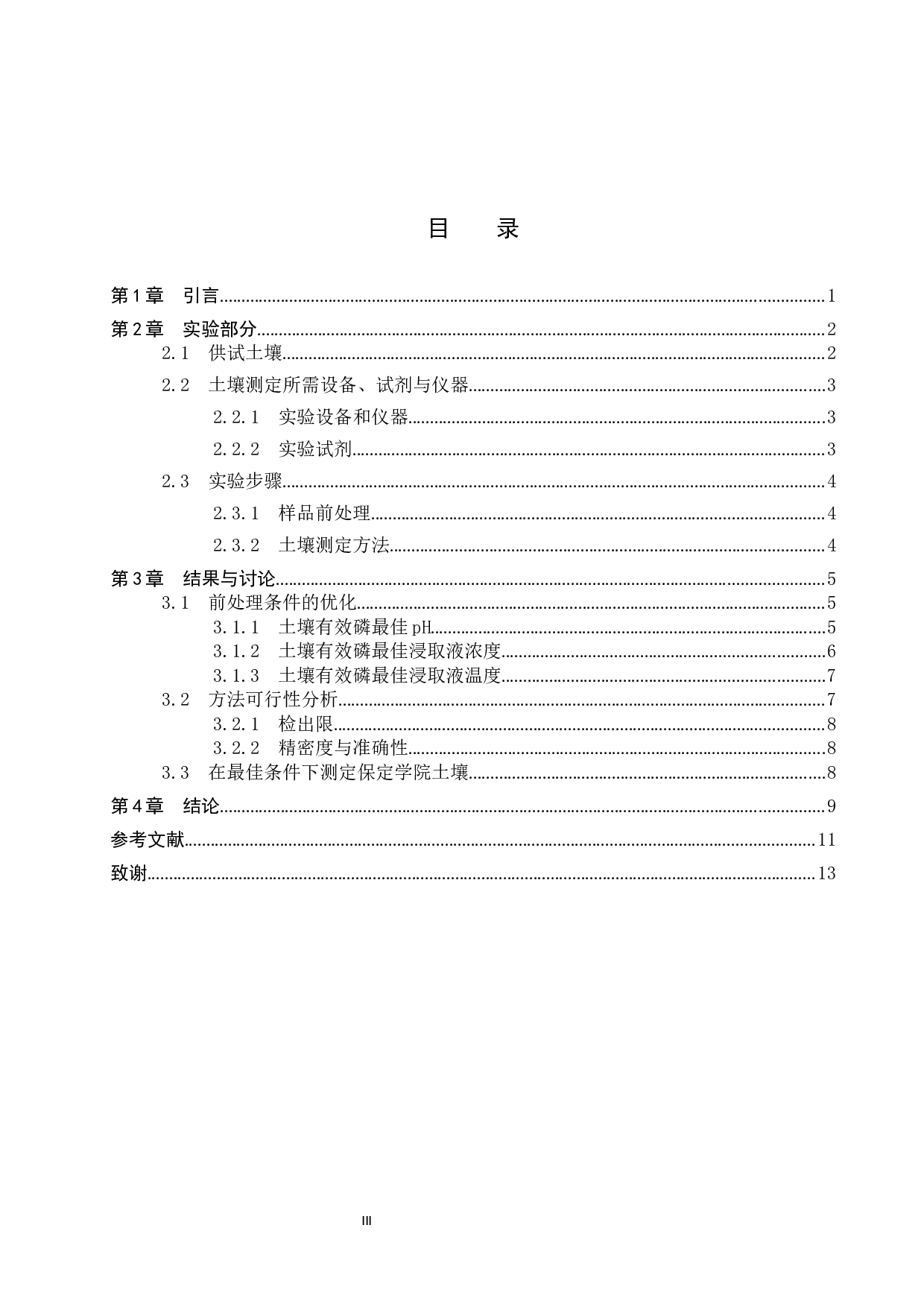 利用连续流动分析仪测定土壤中的有效磷-9309字.docx 第4页