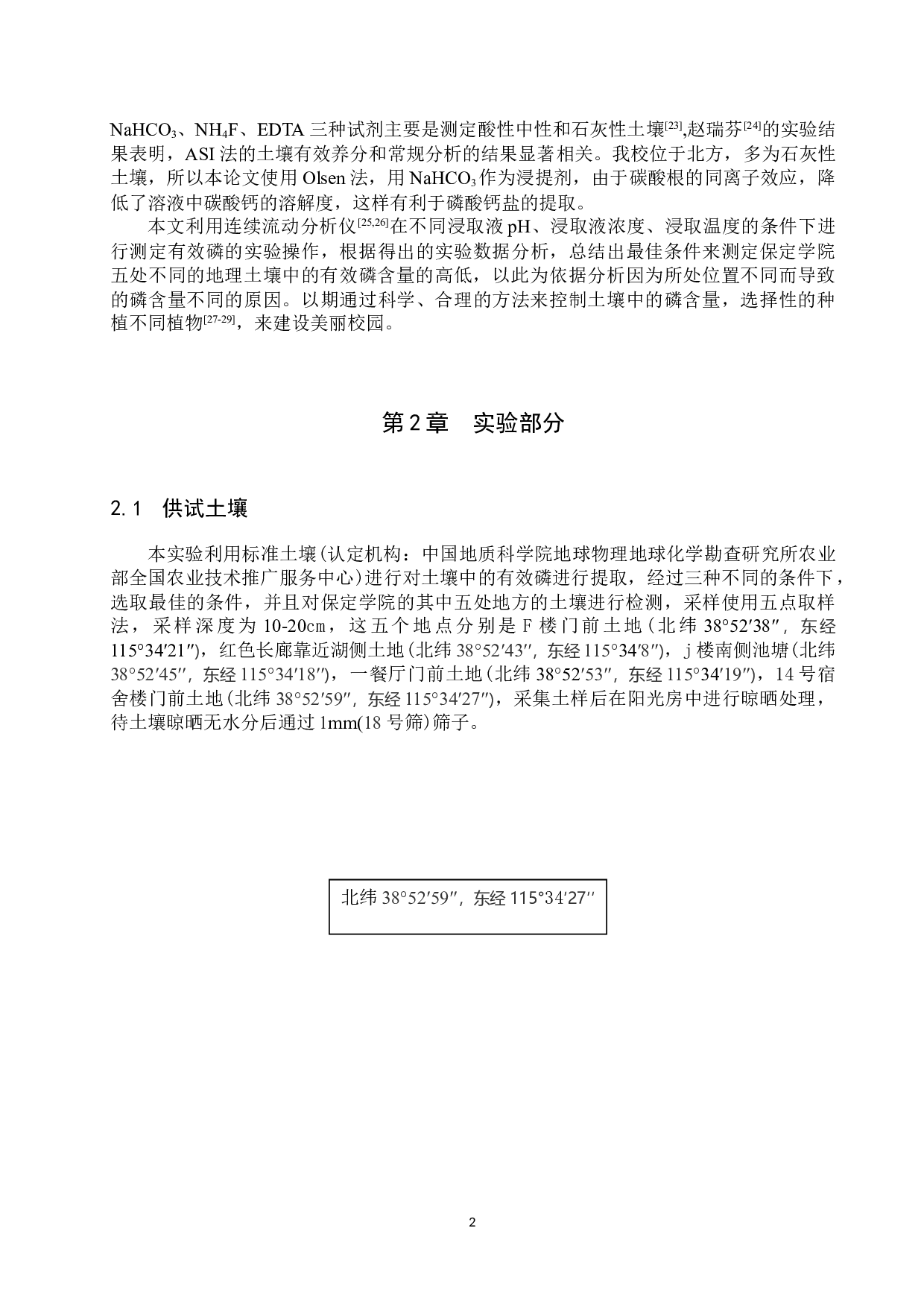 利用连续流动分析仪测定土壤中的有效磷-9309字.docx 第6页
