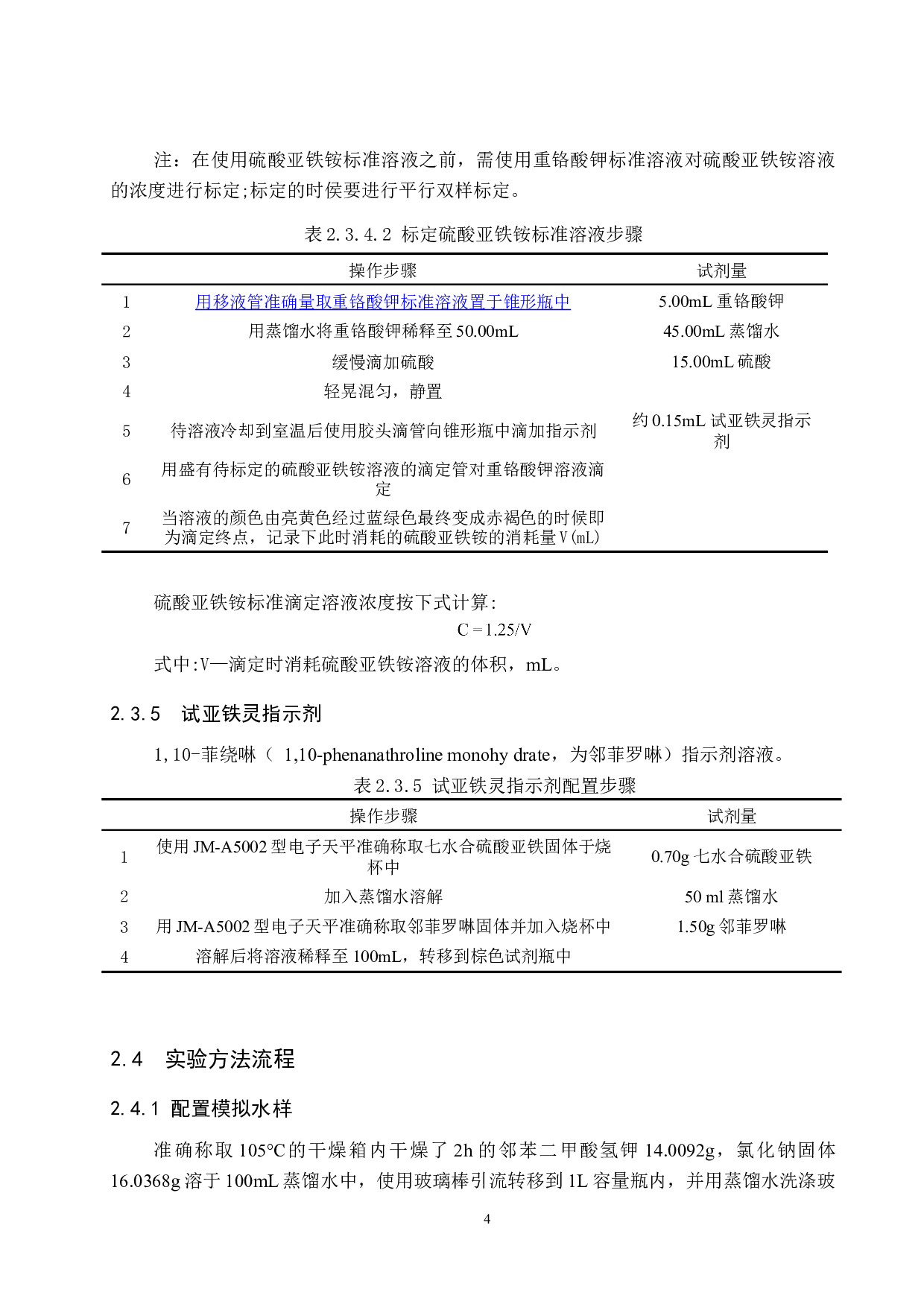 电絮凝处理含盐有机废水的研究-8136字.doc 第7页