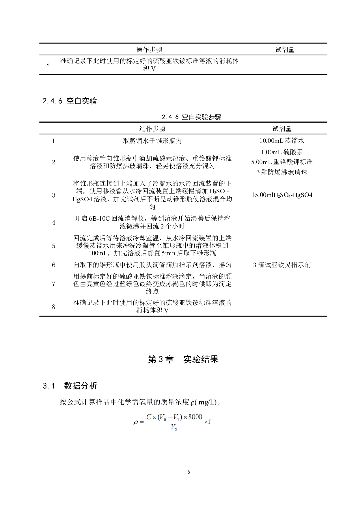 电絮凝处理含盐有机废水的研究-8136字.doc 第9页