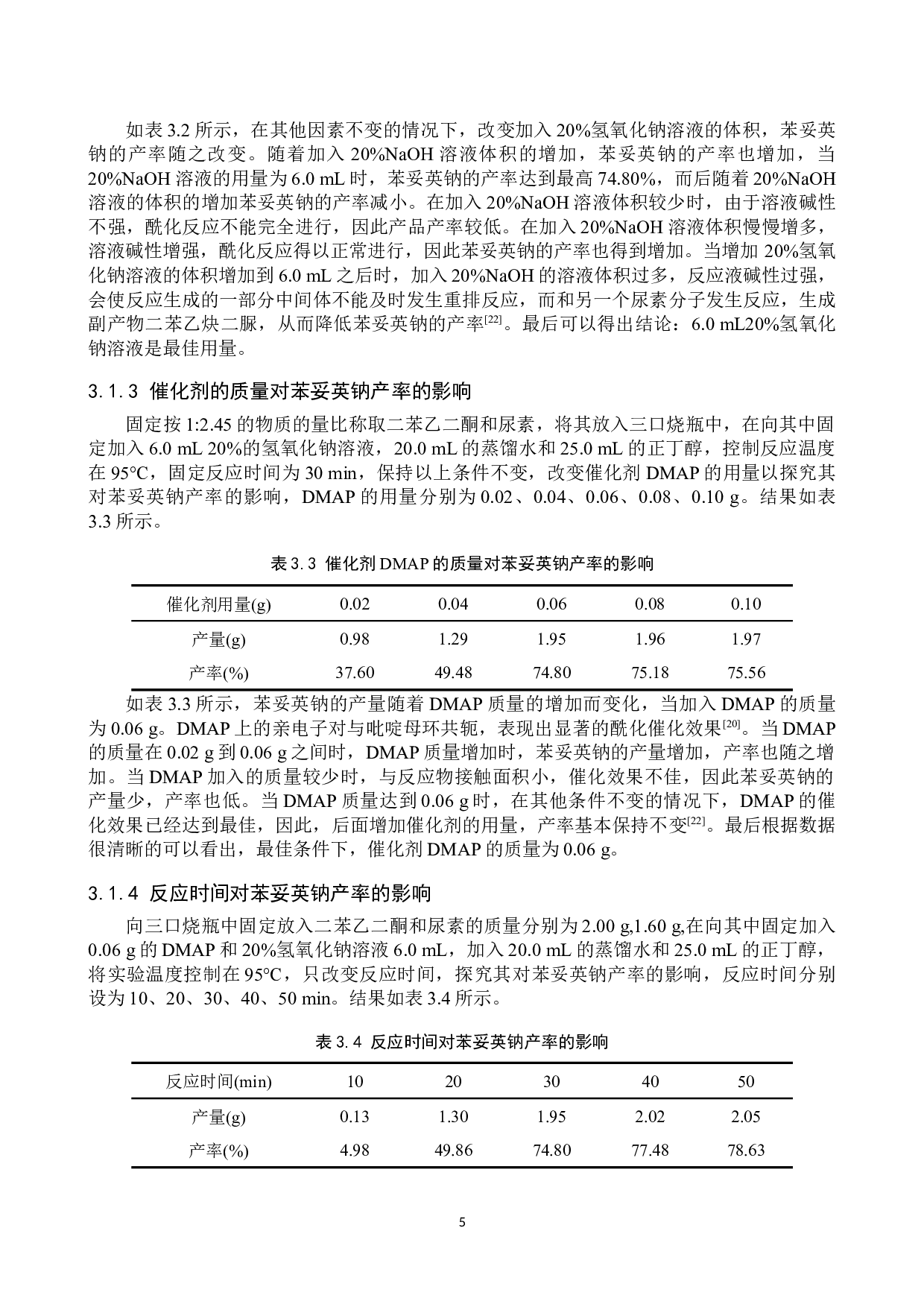 苯妥英钠的制备及其实验条件的探究-7921字.docx 第8页